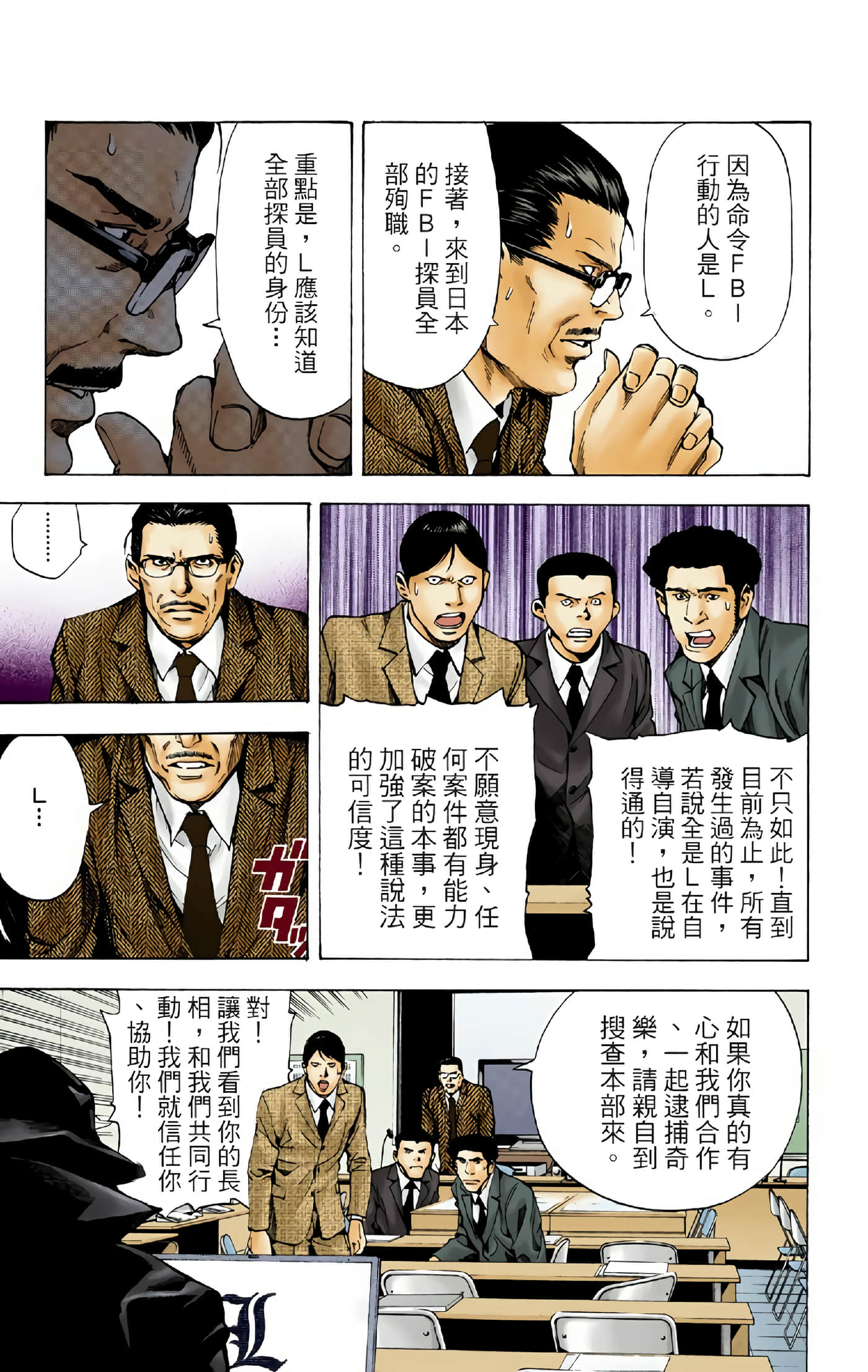 死亡笔记本 全彩【1-12卷 全是中文】【DEATH NOTE デスノート／死亡筆記】【已完结】-2