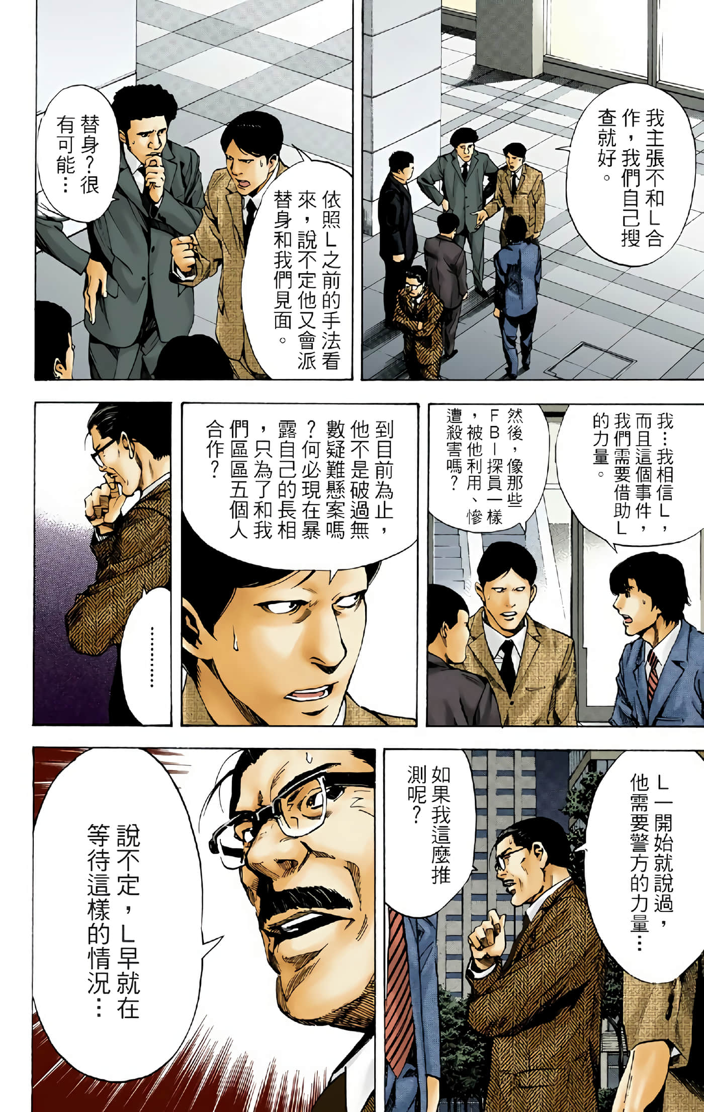 死亡笔记本 全彩【1-12卷 全是中文】【DEATH NOTE デスノート／死亡筆記】【已完结】-2