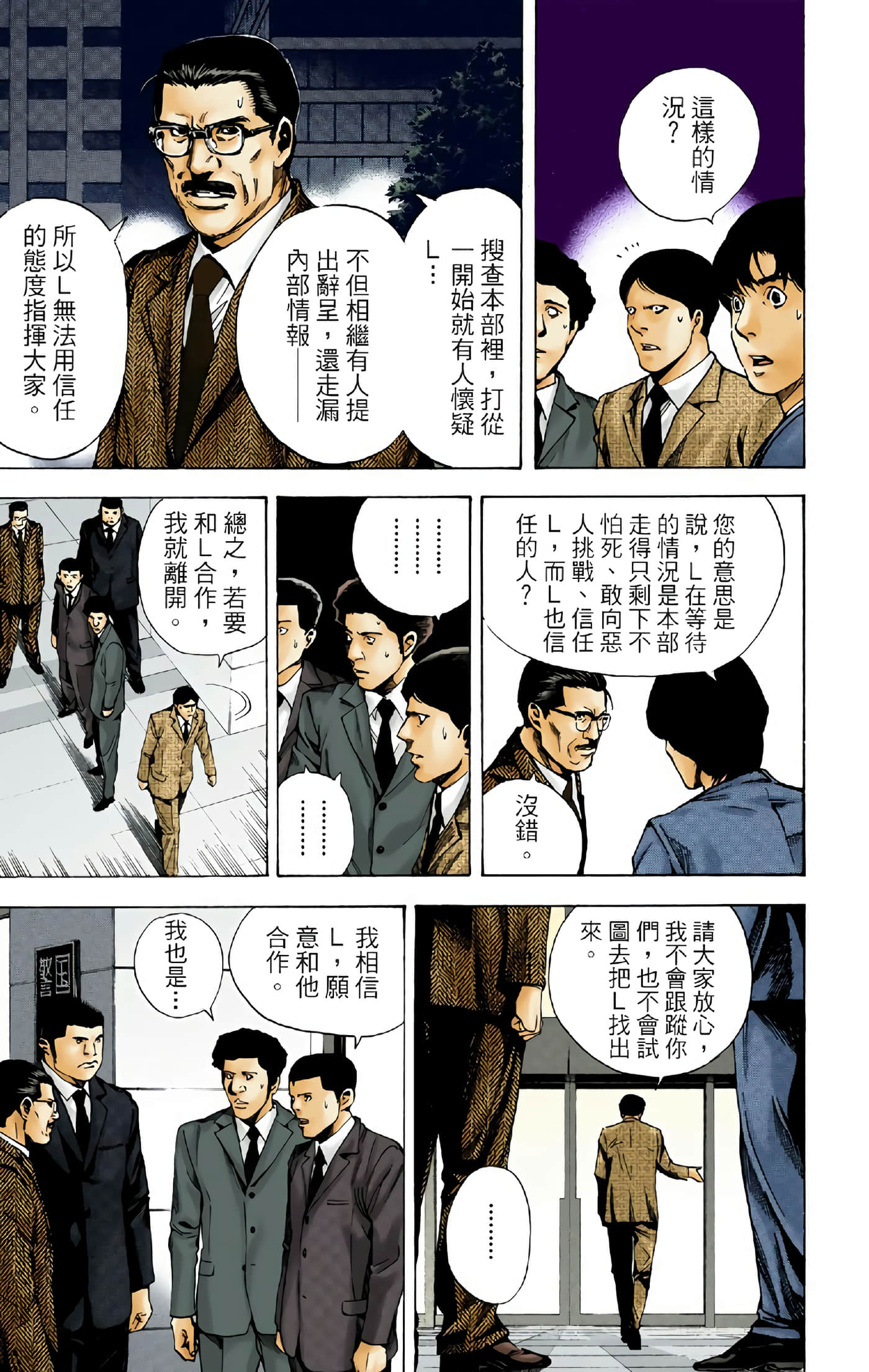死亡笔记本 全彩【1-12卷 全是中文】【DEATH NOTE デスノート／死亡筆記】【已完结】-2