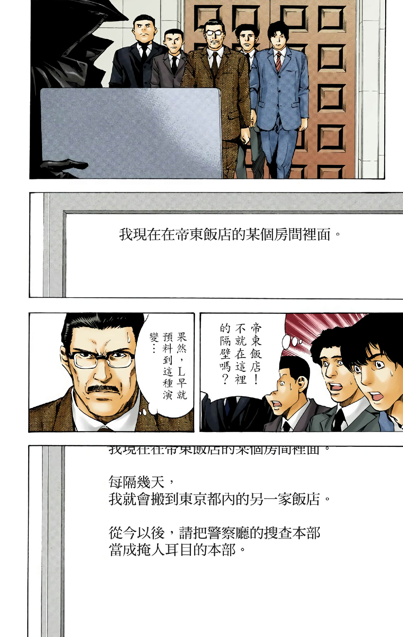 死亡笔记本 全彩【1-12卷 全是中文】【DEATH NOTE デスノート／死亡筆記】【已完结】-2