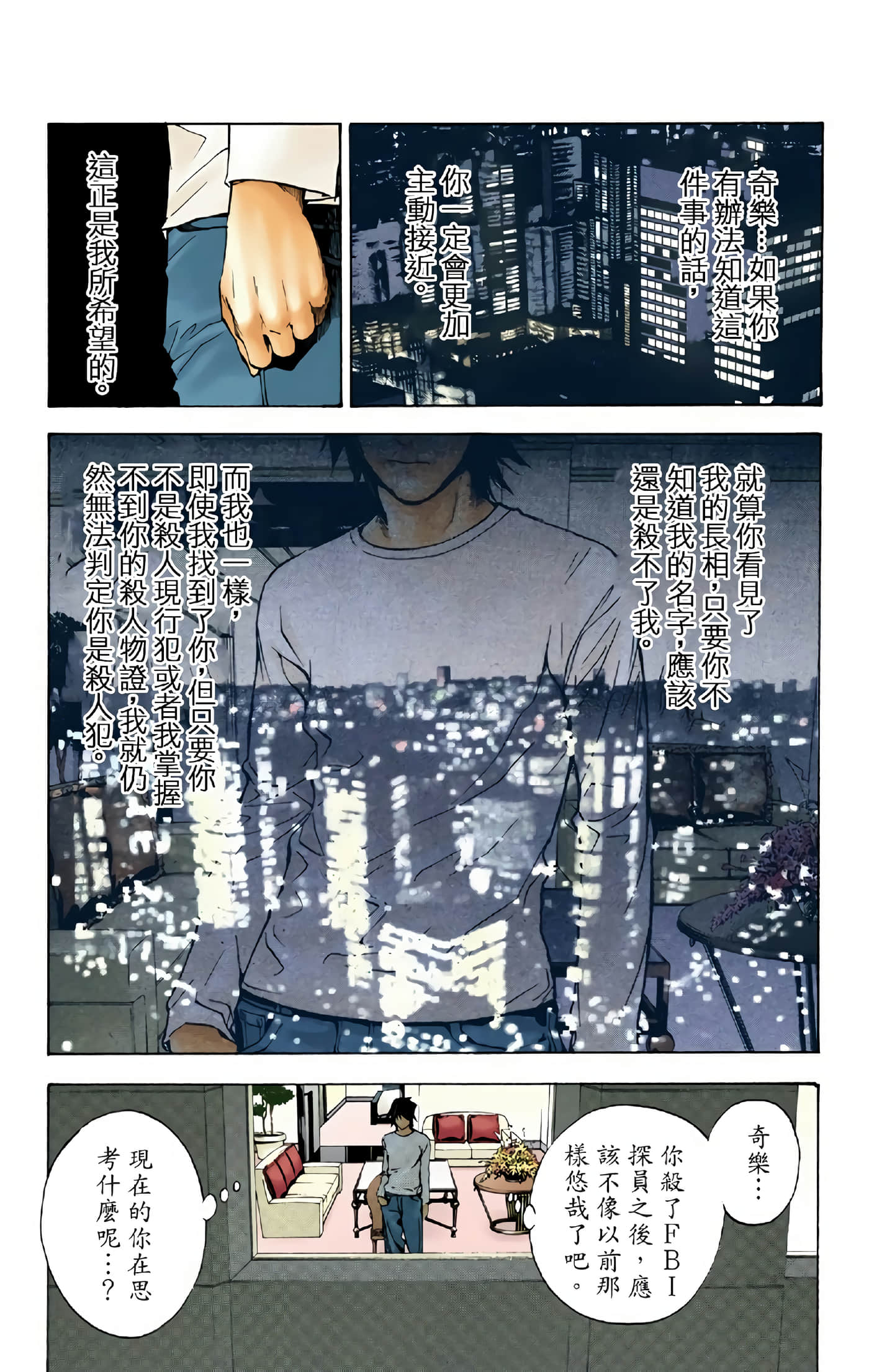 死亡笔记本 全彩【1-12卷 全是中文】【DEATH NOTE デスノート／死亡筆記】【已完结】-2