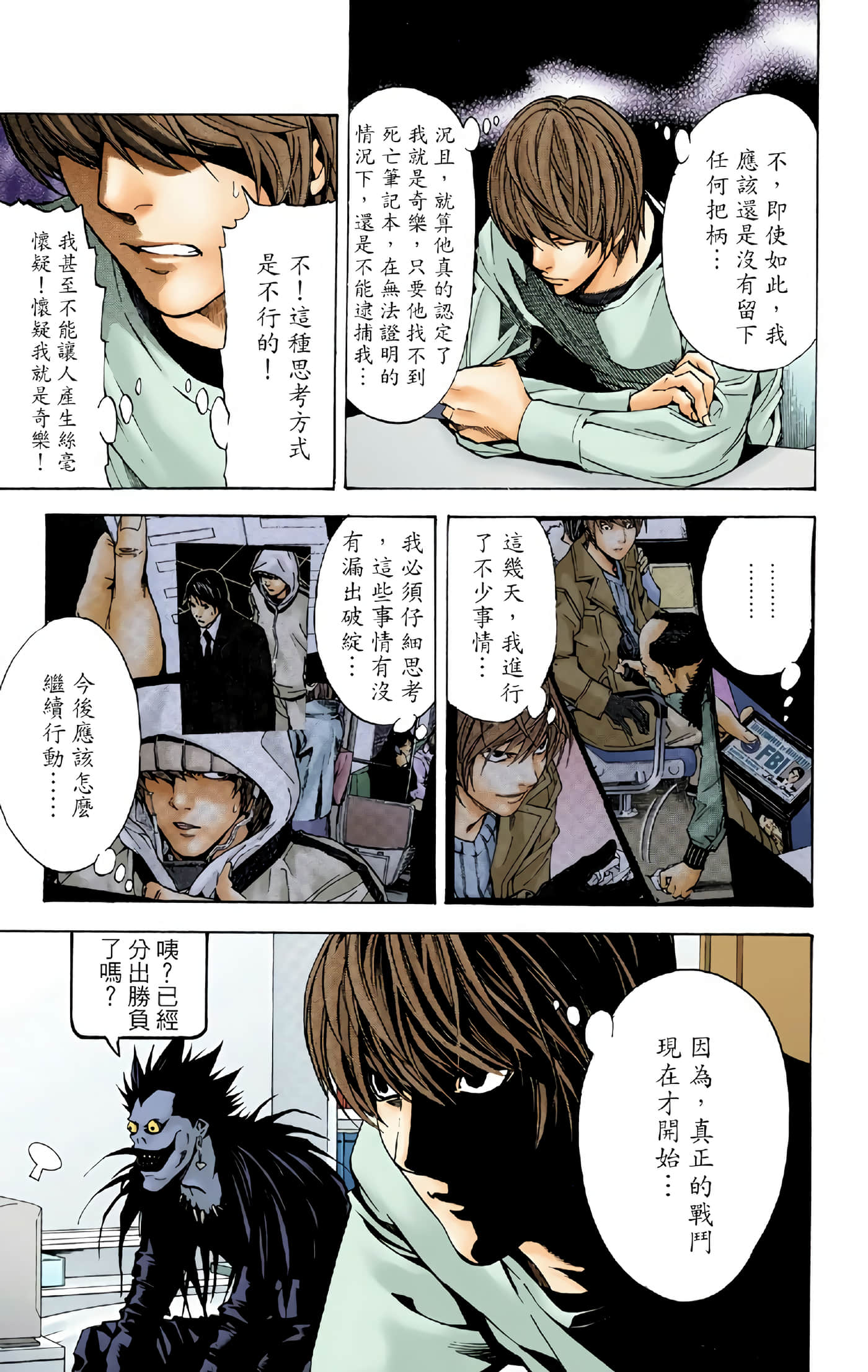 死亡笔记本 全彩【1-12卷 全是中文】【DEATH NOTE デスノート／死亡筆記】【已完结】-2