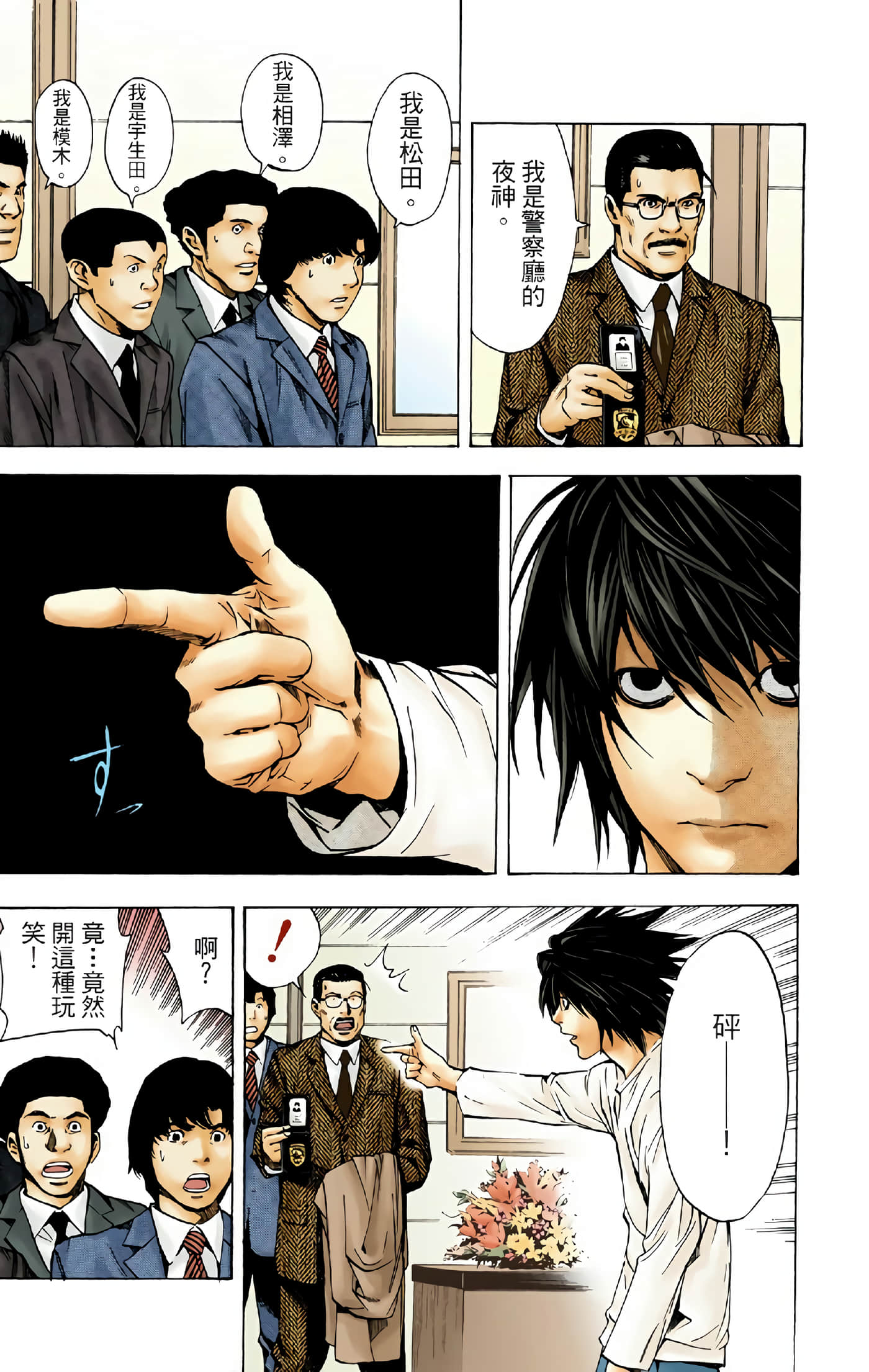 死亡笔记本 全彩【1-12卷 全是中文】【DEATH NOTE デスノート／死亡筆記】【已完结】-2