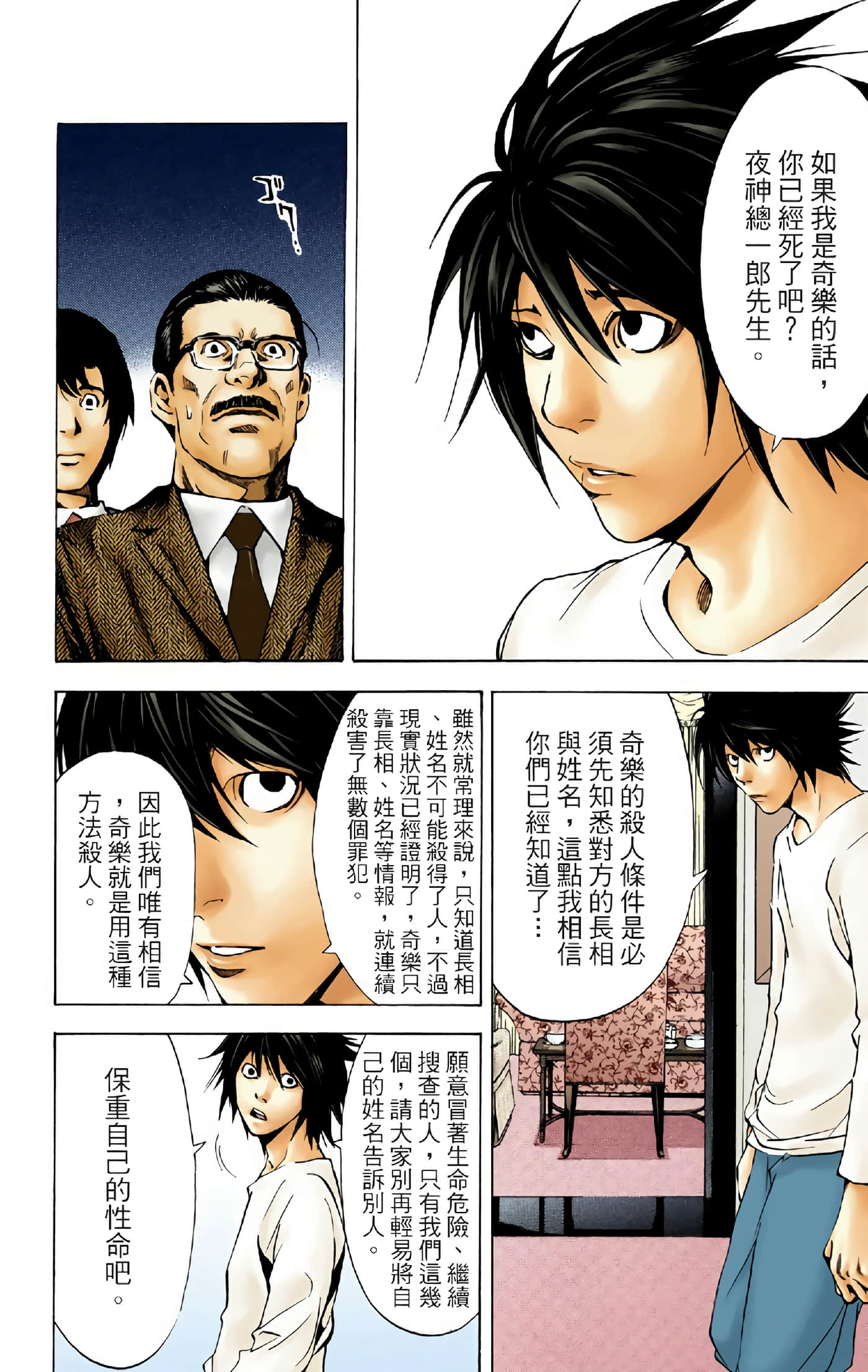 死亡笔记本 全彩【1-12卷 全是中文】【DEATH NOTE デスノート／死亡筆記】【已完结】-2