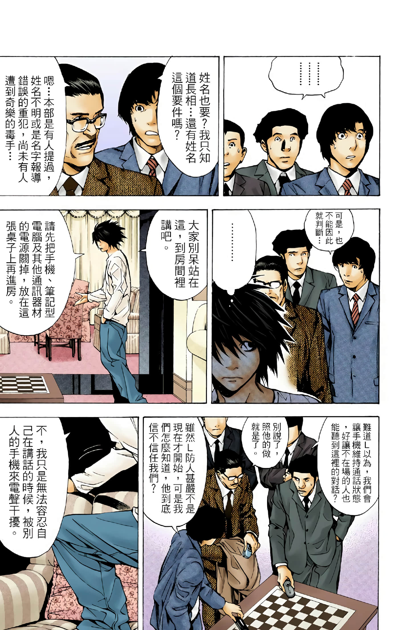 死亡笔记本 全彩【1-12卷 全是中文】【DEATH NOTE デスノート／死亡筆記】【已完结】-2
