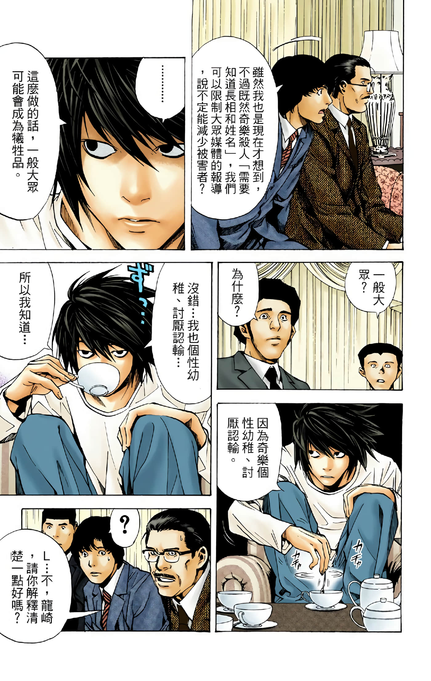 死亡笔记本 全彩【1-12卷 全是中文】【DEATH NOTE デスノート／死亡筆記】【已完结】-2