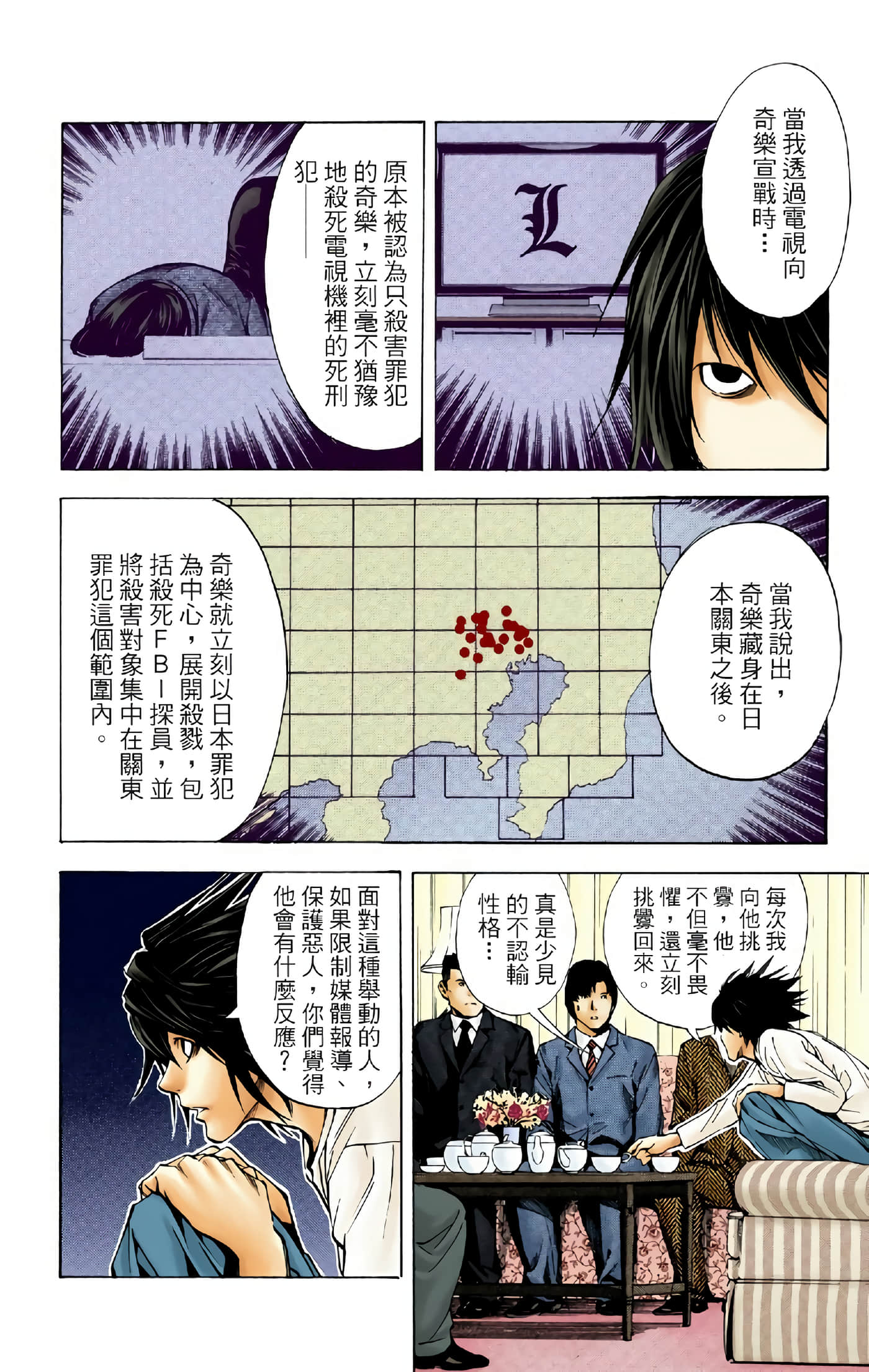 死亡笔记本 全彩【1-12卷 全是中文】【DEATH NOTE デスノート／死亡筆記】【已完结】-2