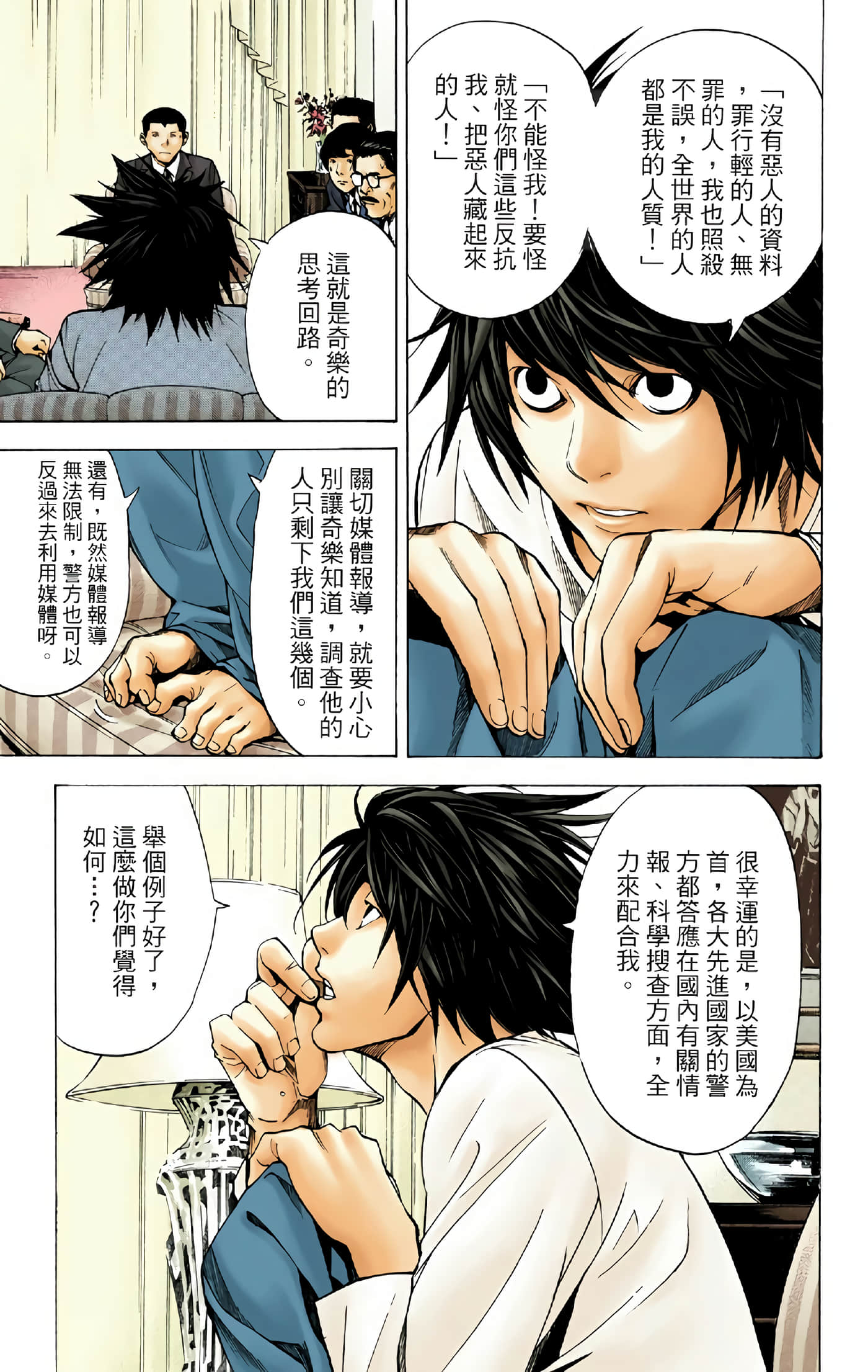 死亡笔记本 全彩【1-12卷 全是中文】【DEATH NOTE デスノート／死亡筆記】【已完结】-2