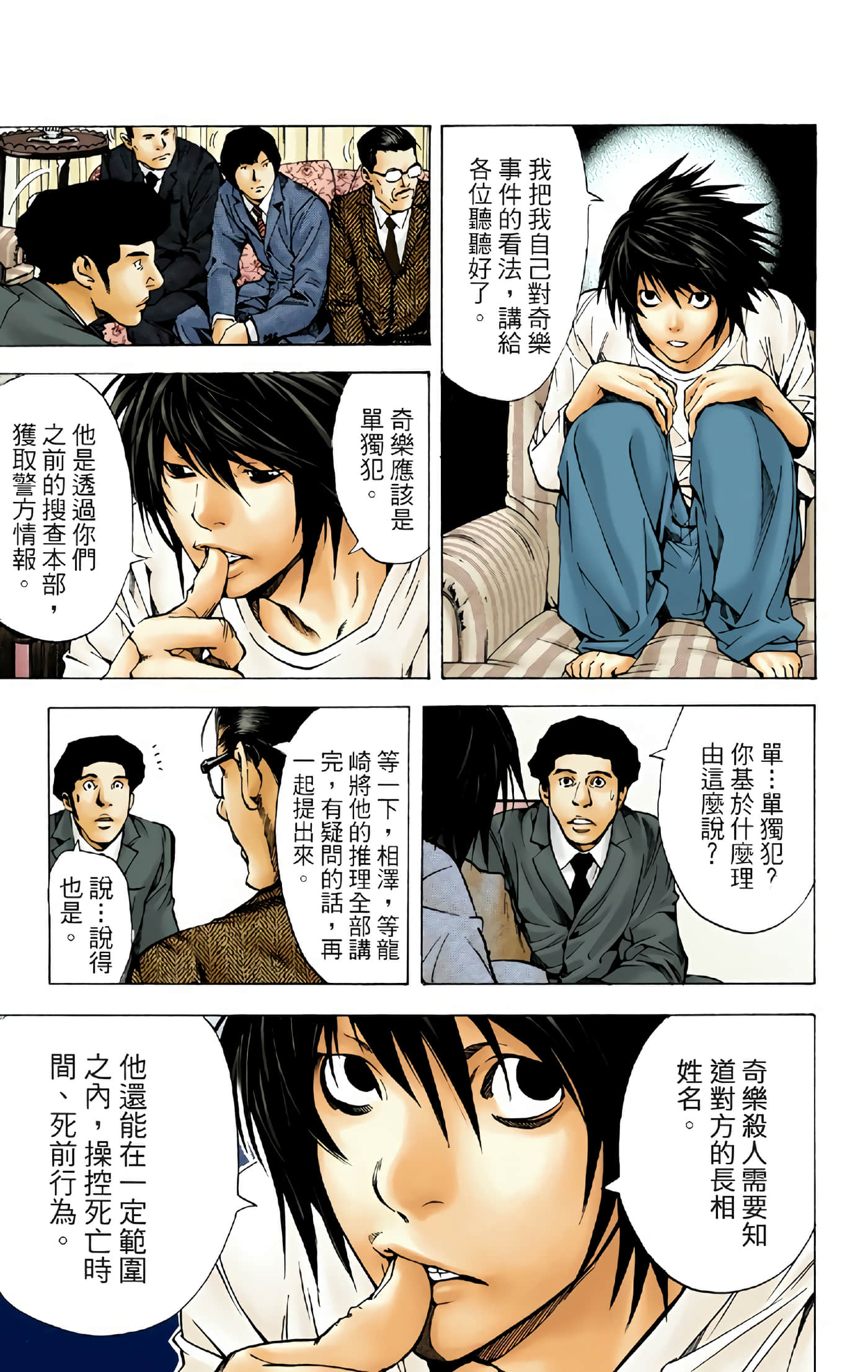 死亡笔记本 全彩【1-12卷 全是中文】【DEATH NOTE デスノート／死亡筆記】【已完结】-2
