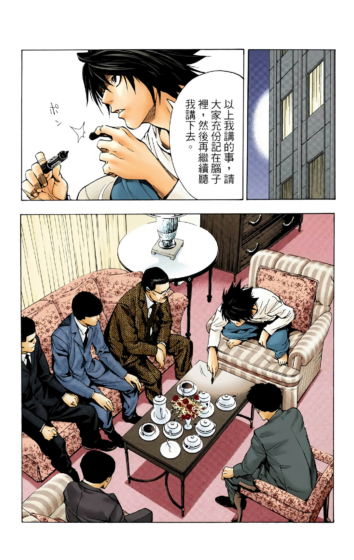 死亡笔记本 全彩【1-12卷 全是中文】【DEATH NOTE デスノート／死亡筆記】【已完结】-2