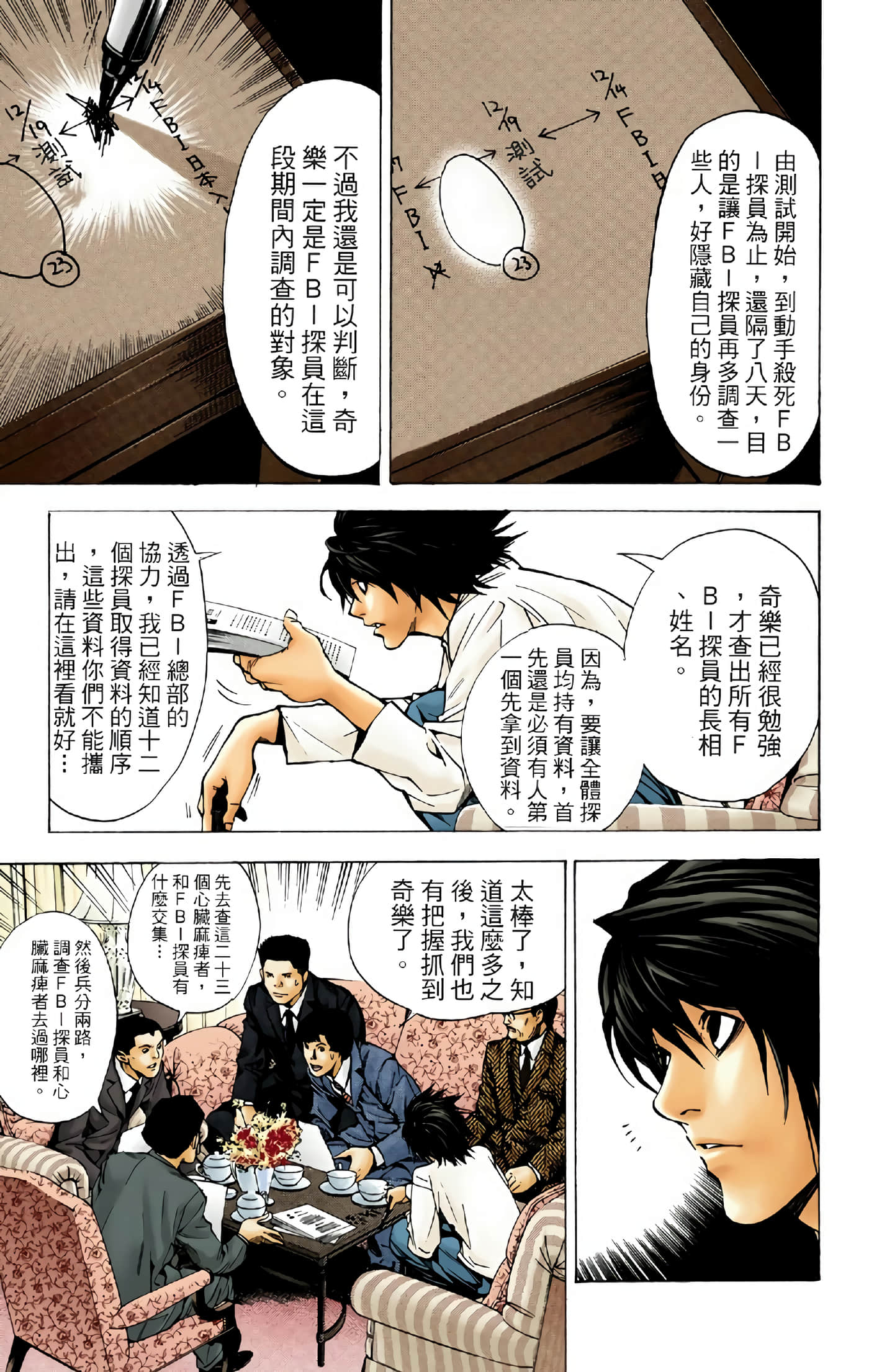 死亡笔记本 全彩【1-12卷 全是中文】【DEATH NOTE デスノート／死亡筆記】【已完结】-2
