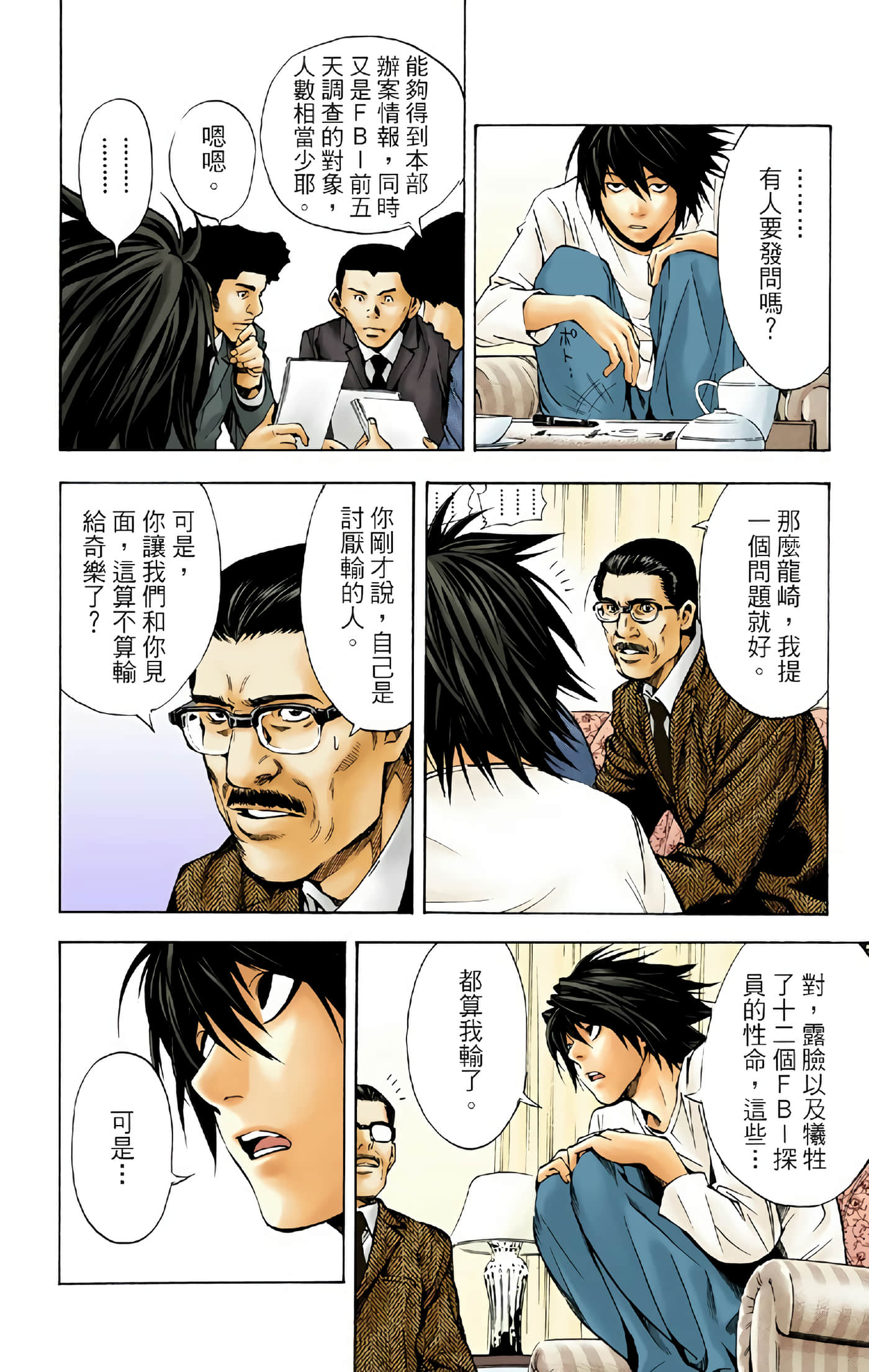 死亡笔记本 全彩【1-12卷 全是中文】【DEATH NOTE デスノート／死亡筆記】【已完结】-2