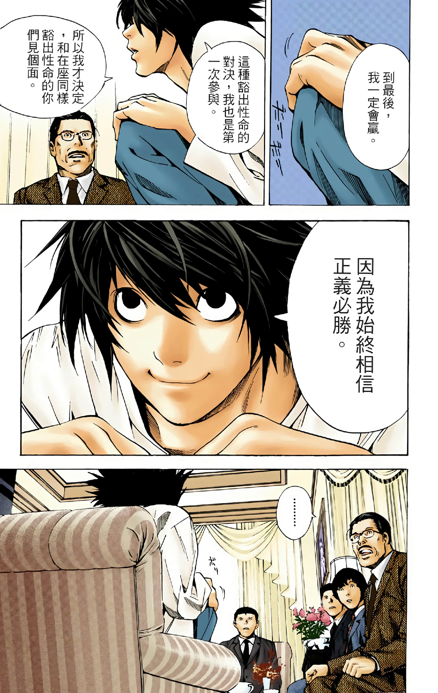 死亡笔记本 全彩【1-12卷 全是中文】【DEATH NOTE デスノート／死亡筆記】【已完结】-2