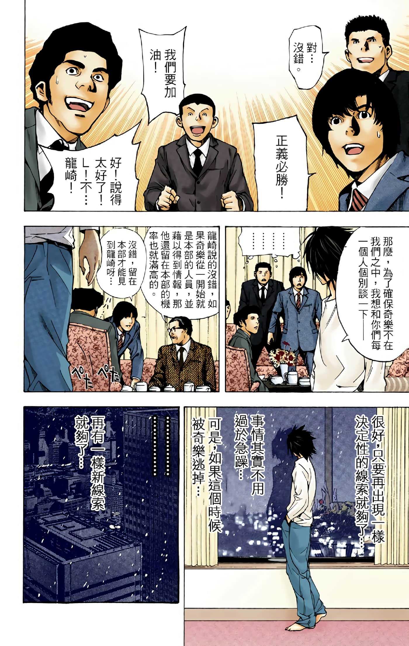 死亡笔记本 全彩【1-12卷 全是中文】【DEATH NOTE デスノート／死亡筆記】【已完结】-2
