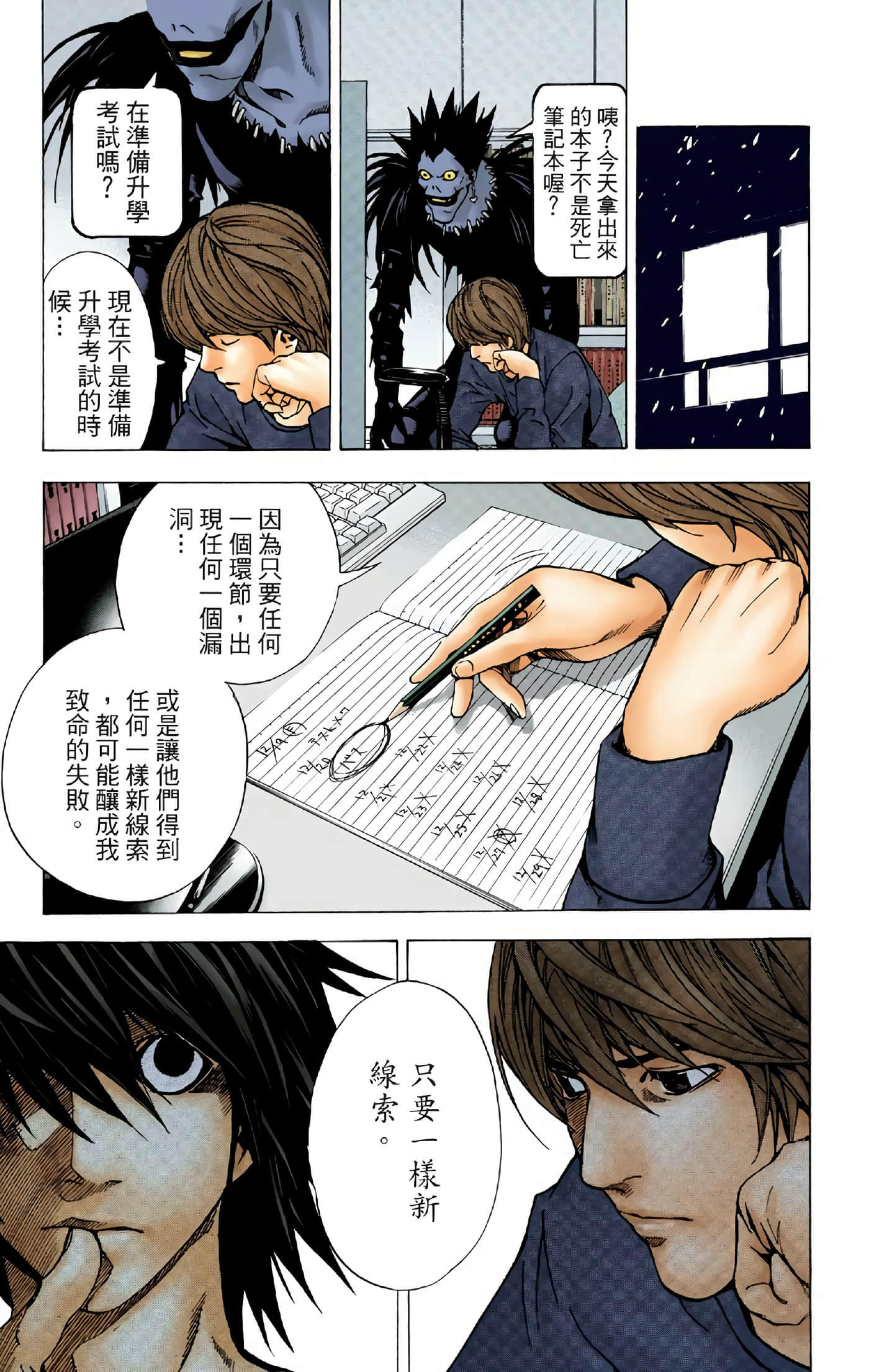 死亡笔记本 全彩【1-12卷 全是中文】【DEATH NOTE デスノート／死亡筆記】【已完结】-2