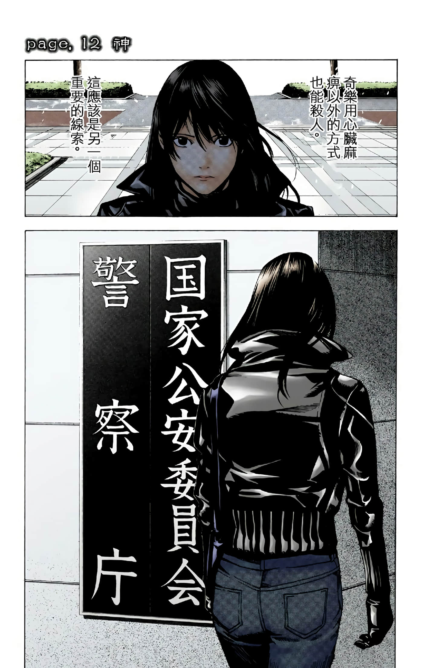 死亡笔记本 全彩【1-12卷 全是中文】【DEATH NOTE デスノート／死亡筆記】【已完结】-2