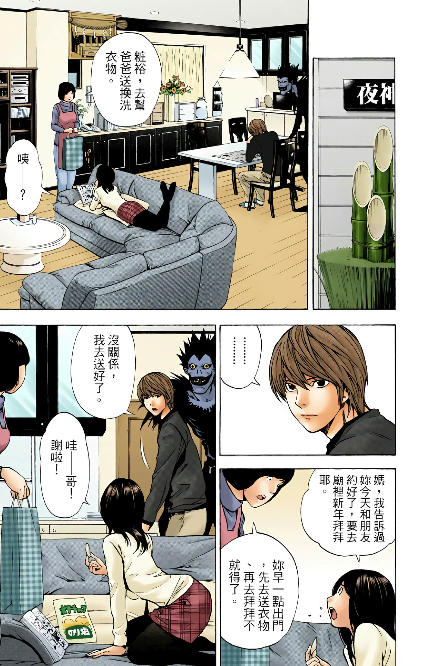 死亡笔记本 全彩【1-12卷 全是中文】【DEATH NOTE デスノート／死亡筆記】【已完结】-2