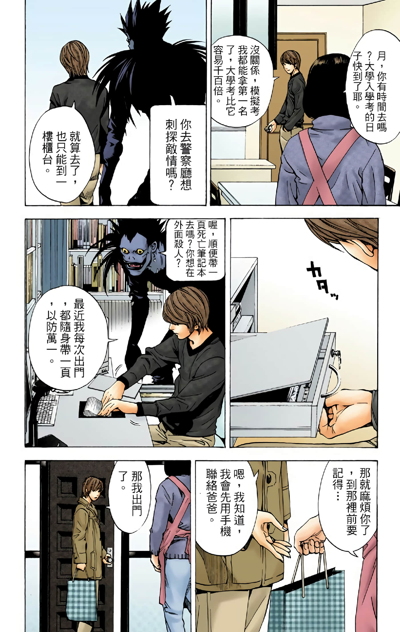 死亡笔记本 全彩【1-12卷 全是中文】【DEATH NOTE デスノート／死亡筆記】【已完结】-2