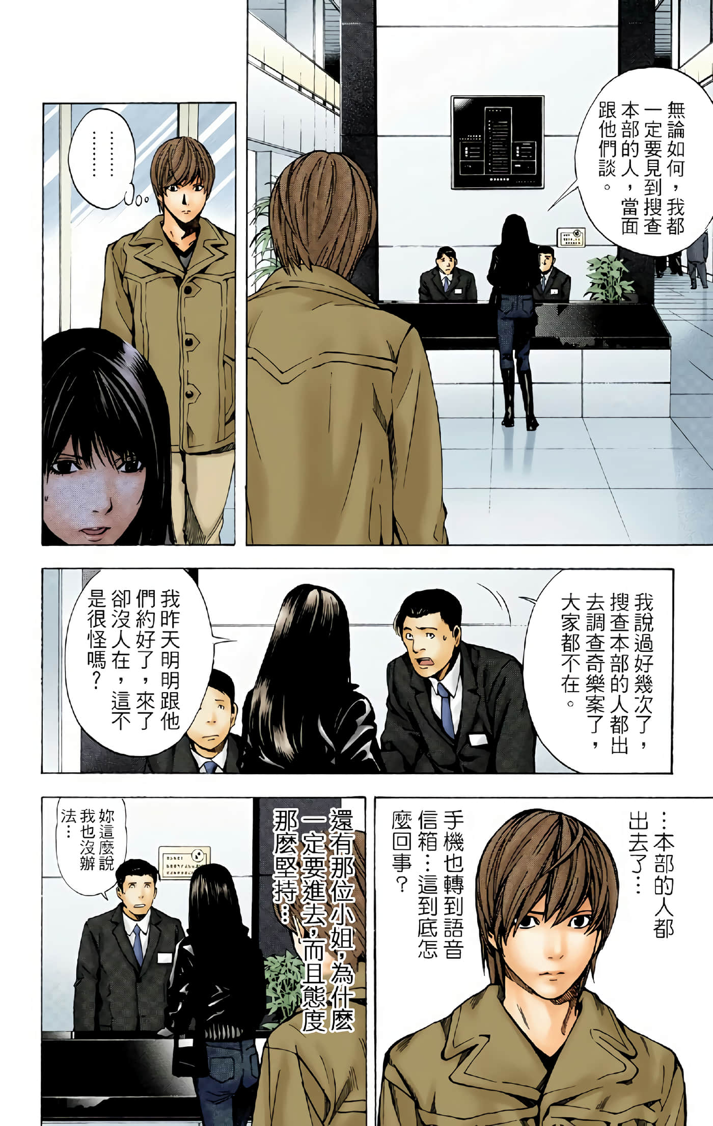 死亡笔记本 全彩【1-12卷 全是中文】【DEATH NOTE デスノート／死亡筆記】【已完结】-2