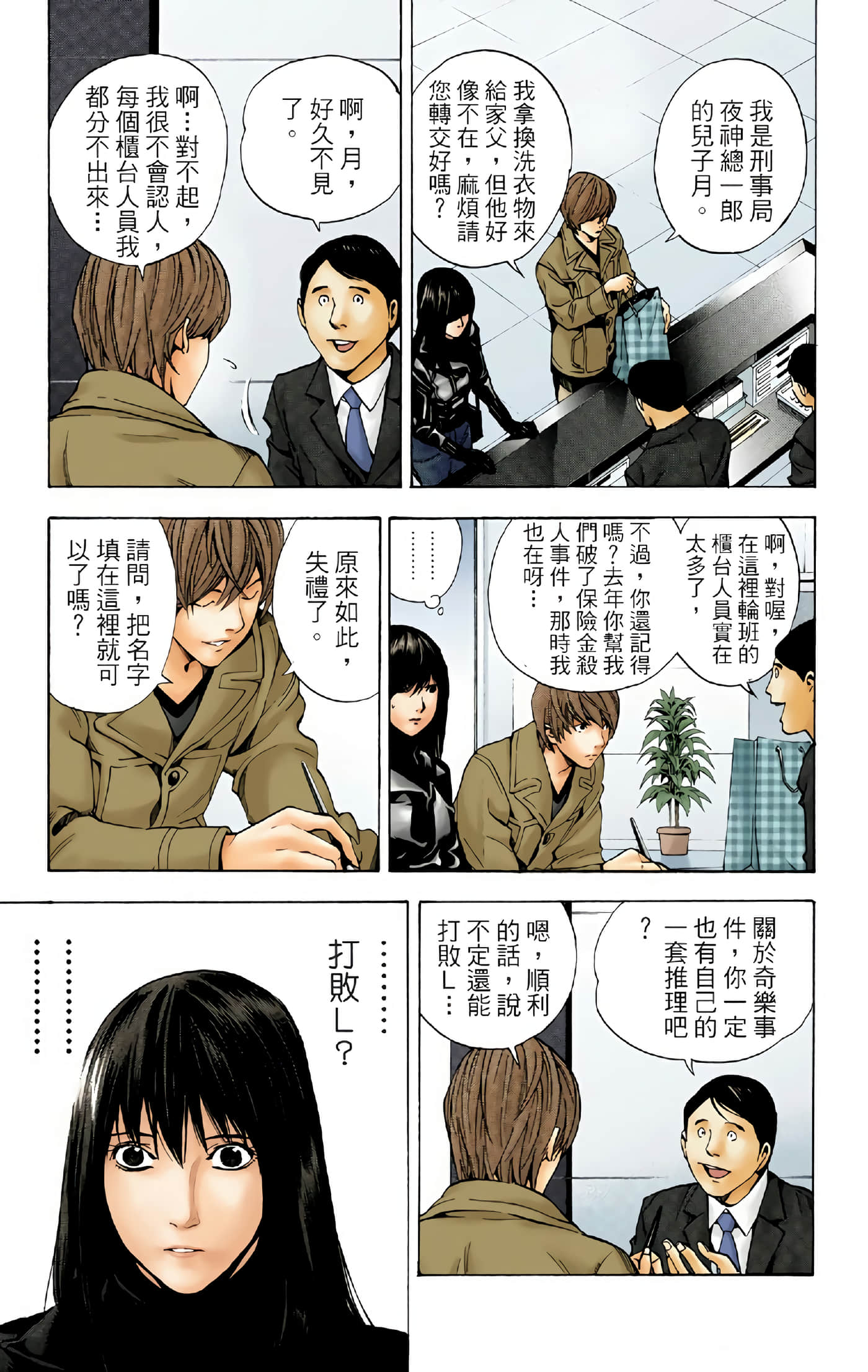死亡笔记本 全彩【1-12卷 全是中文】【DEATH NOTE デスノート／死亡筆記】【已完结】-2