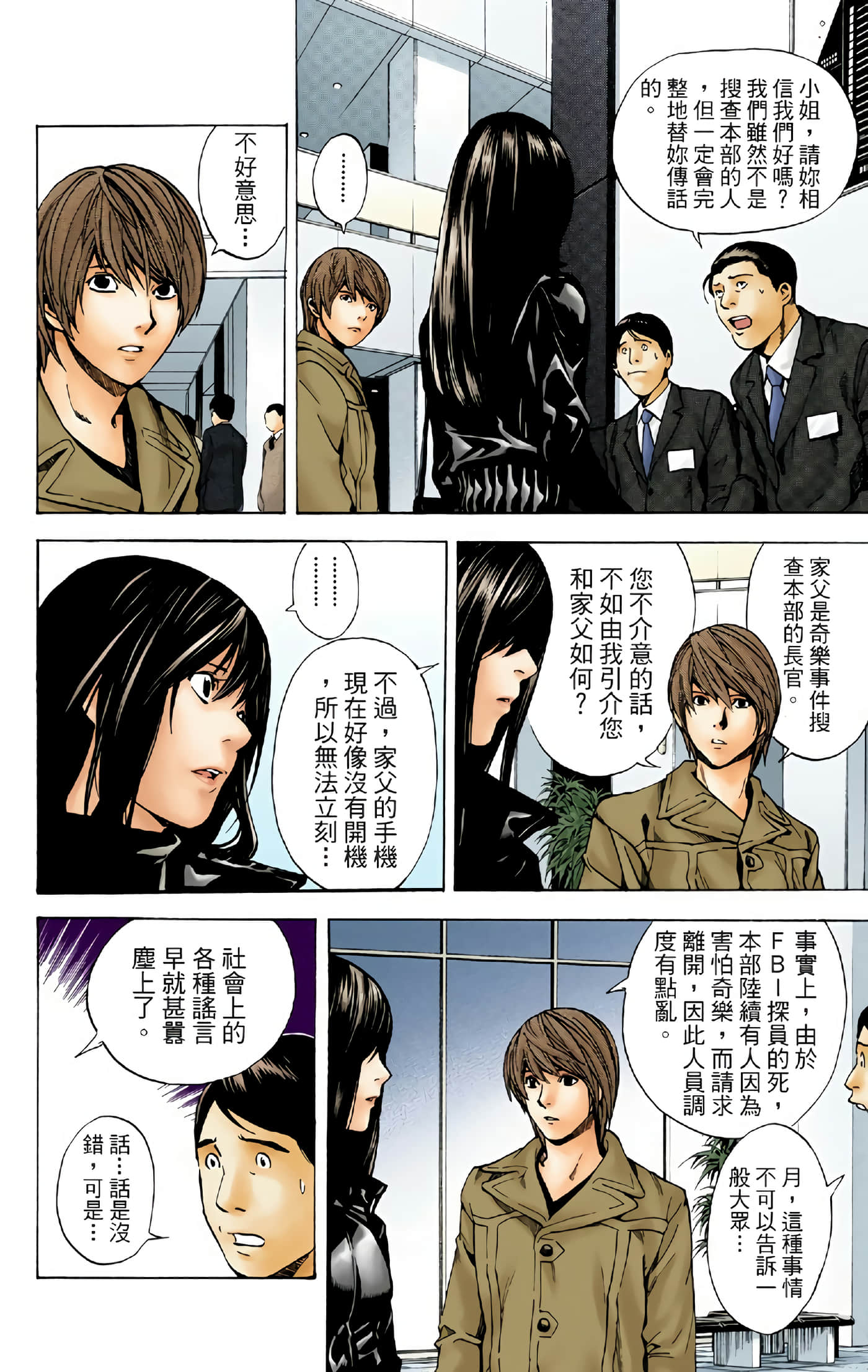 死亡笔记本 全彩【1-12卷 全是中文】【DEATH NOTE デスノート／死亡筆記】【已完结】-2