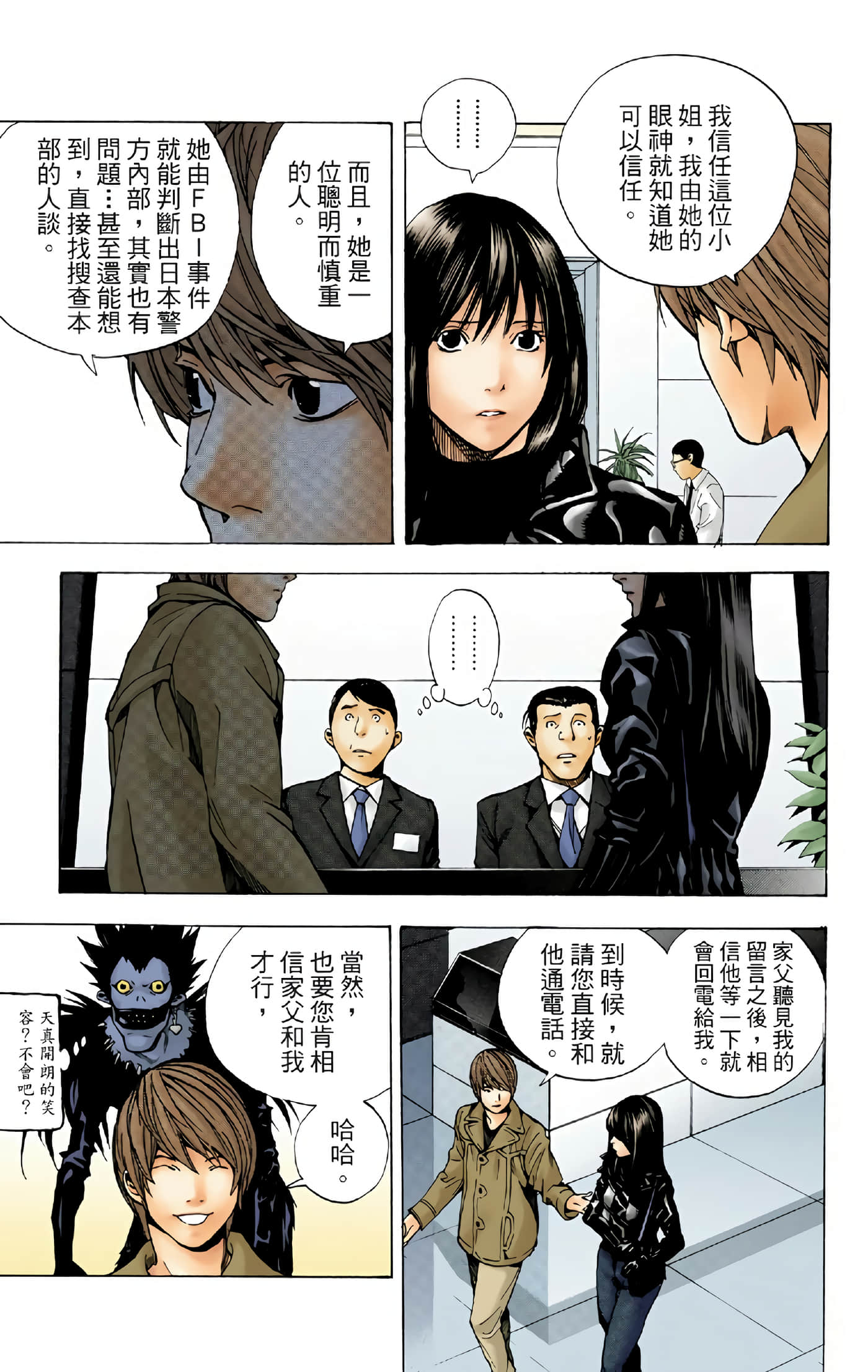 死亡笔记本 全彩【1-12卷 全是中文】【DEATH NOTE デスノート／死亡筆記】【已完结】-2