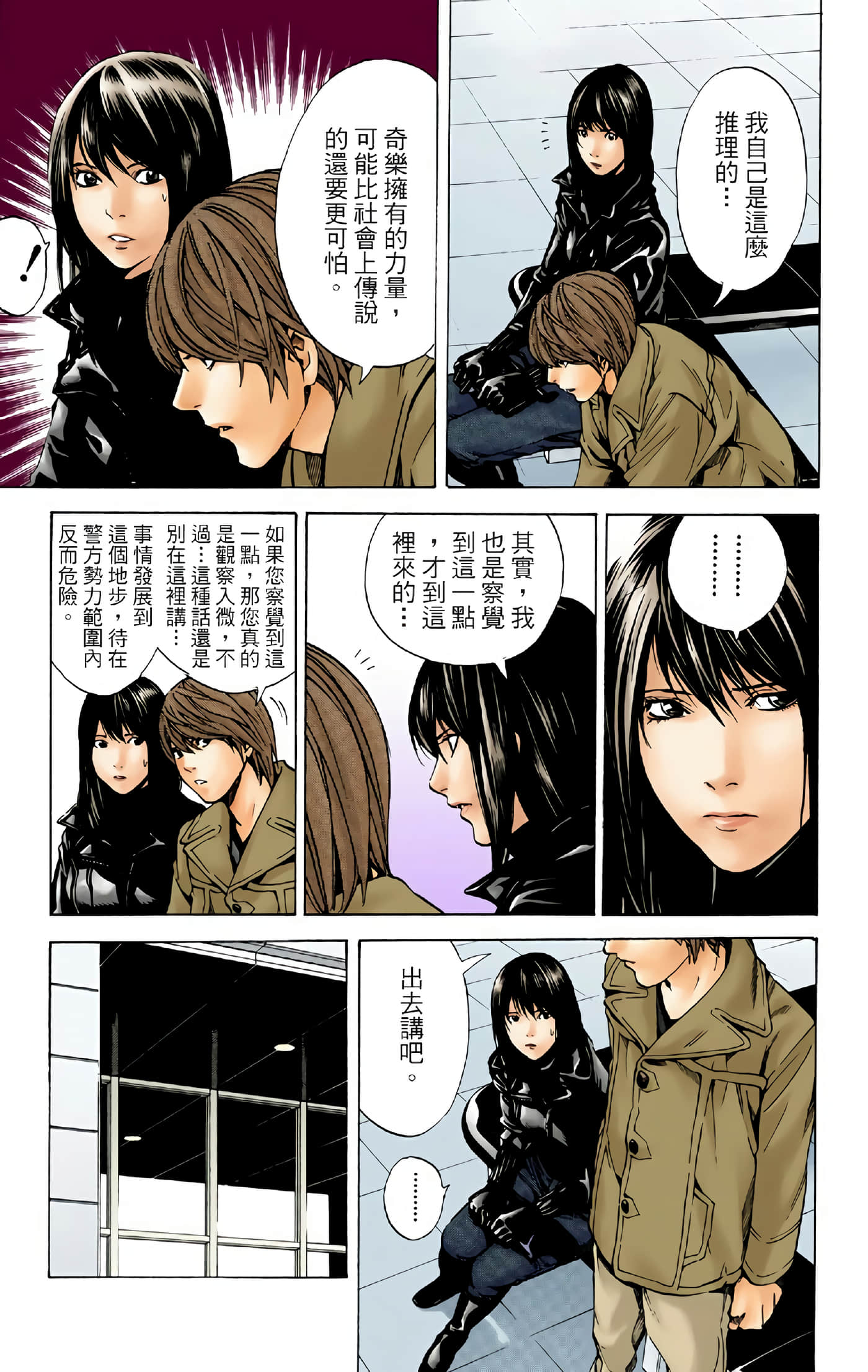 死亡笔记本 全彩【1-12卷 全是中文】【DEATH NOTE デスノート／死亡筆記】【已完结】-2
