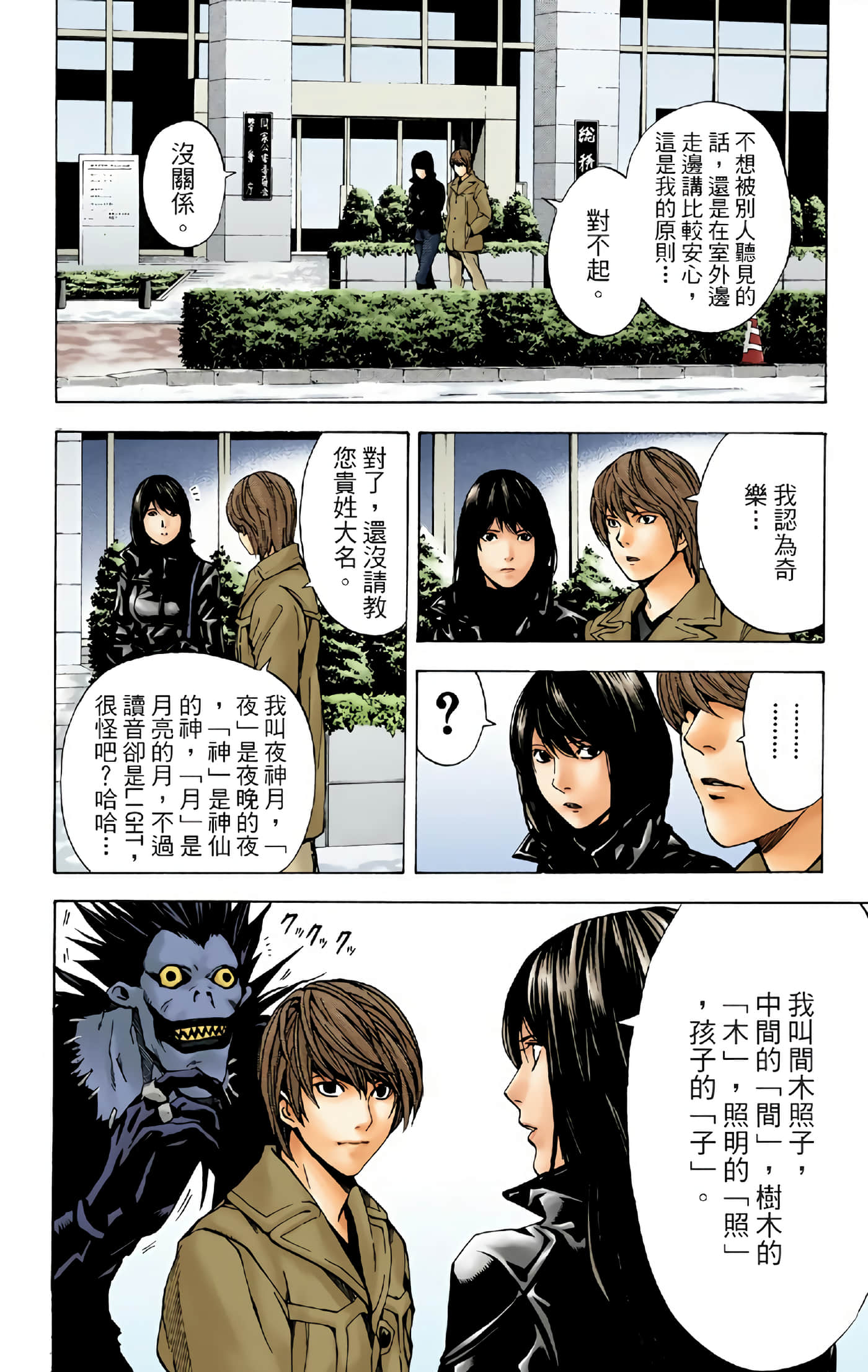 死亡笔记本 全彩【1-12卷 全是中文】【DEATH NOTE デスノート／死亡筆記】【已完结】-2