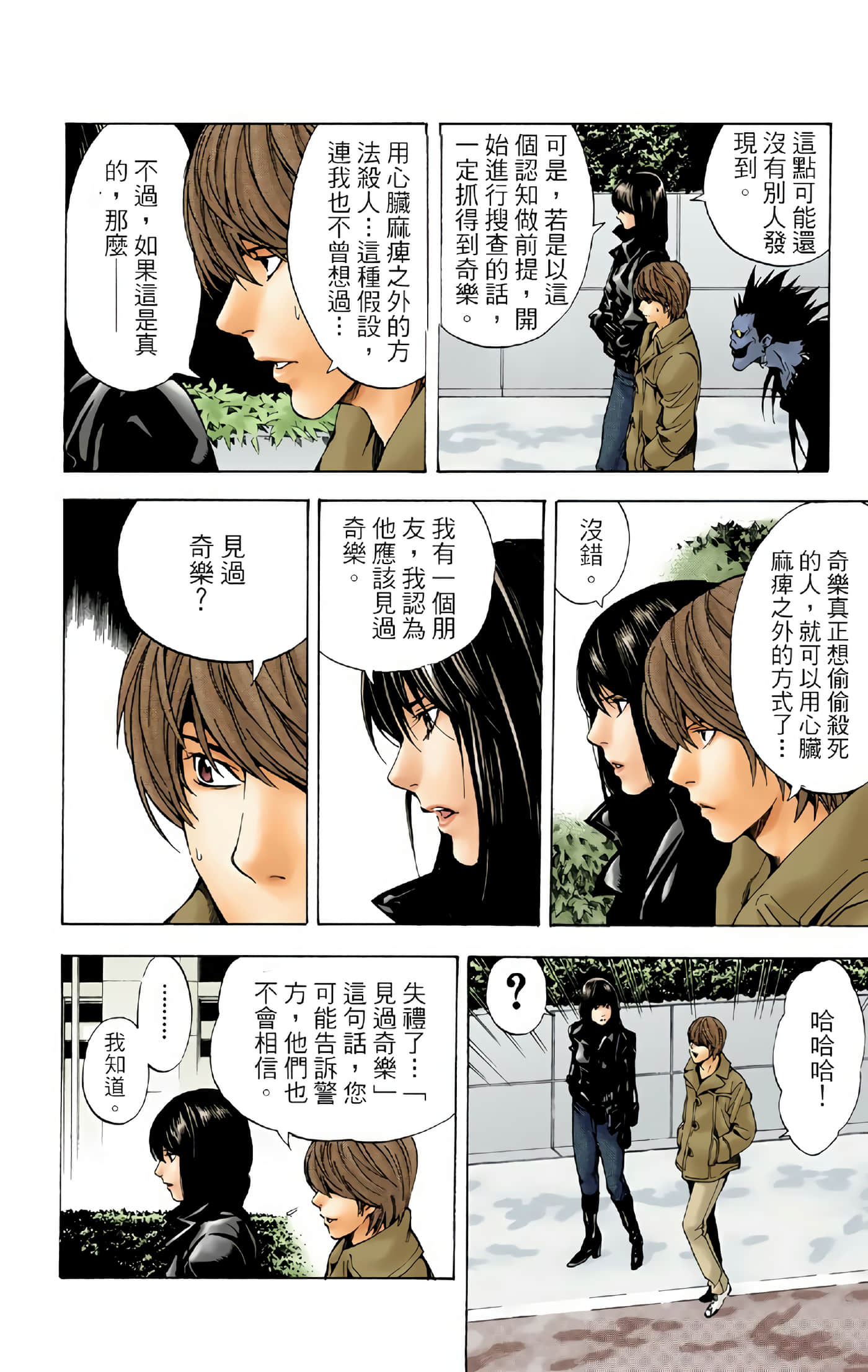 死亡笔记本 全彩【1-12卷 全是中文】【DEATH NOTE デスノート／死亡筆記】【已完结】-2