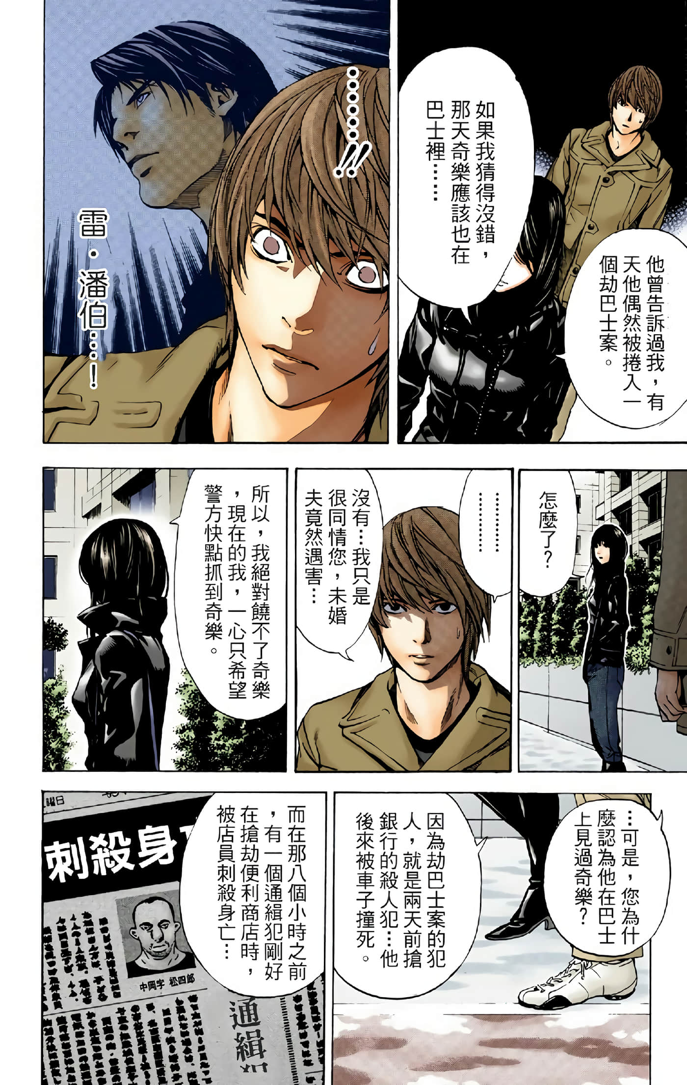 死亡笔记本 全彩【1-12卷 全是中文】【DEATH NOTE デスノート／死亡筆記】【已完结】-2