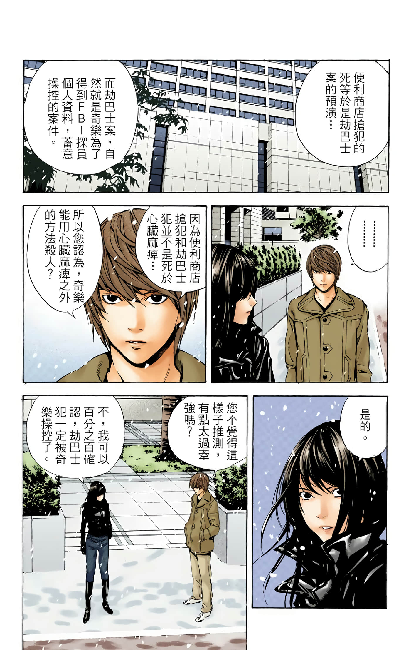 死亡笔记本 全彩【1-12卷 全是中文】【DEATH NOTE デスノート／死亡筆記】【已完结】-2