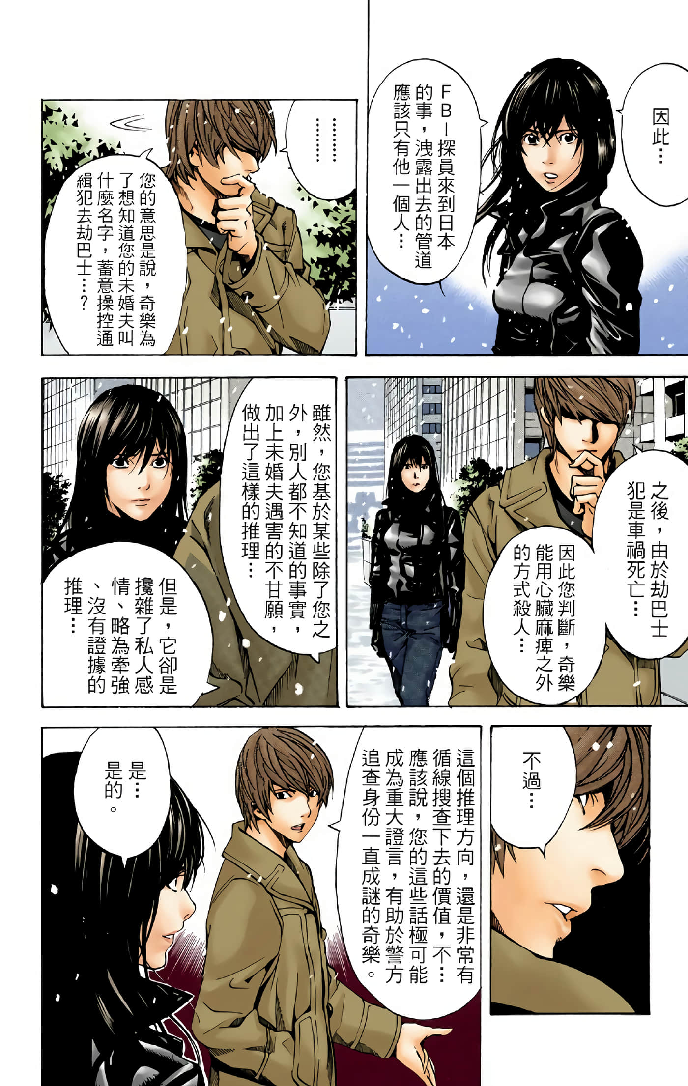 死亡笔记本 全彩【1-12卷 全是中文】【DEATH NOTE デスノート／死亡筆記】【已完结】-2