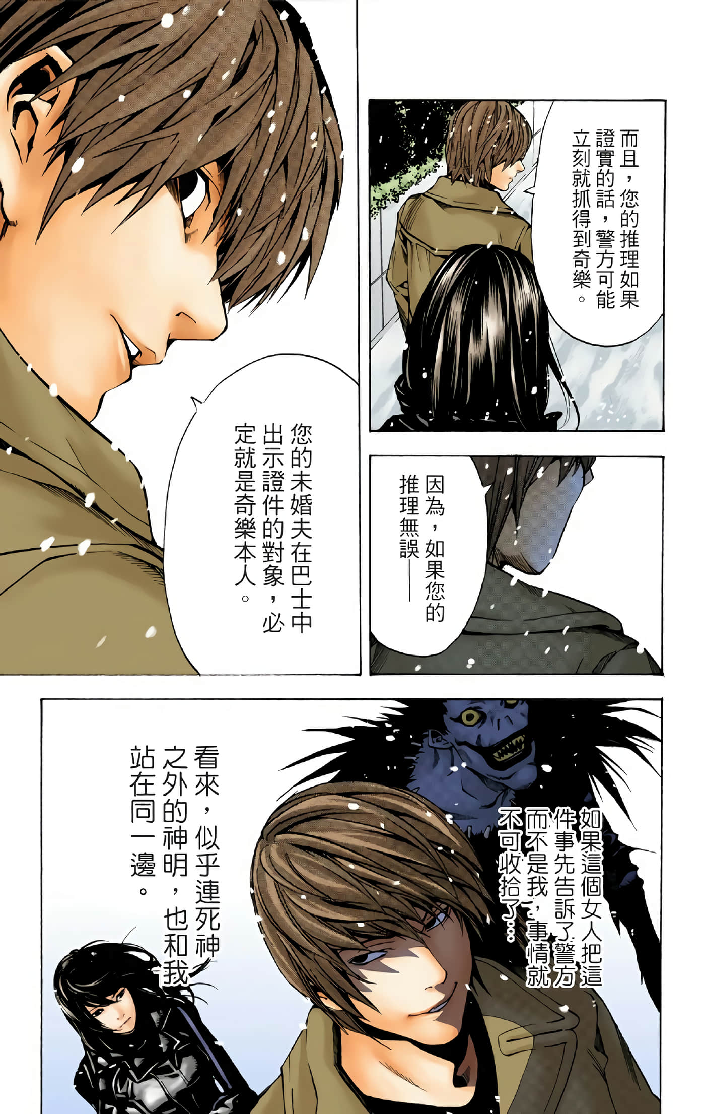 死亡笔记本 全彩【1-12卷 全是中文】【DEATH NOTE デスノート／死亡筆記】【已完结】-2