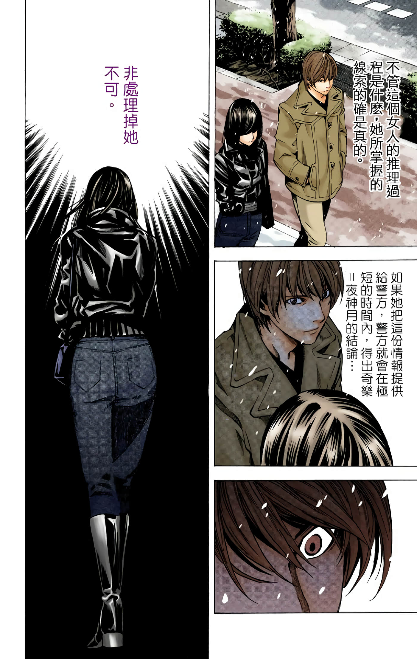 死亡笔记本 全彩【1-12卷 全是中文】【DEATH NOTE デスノート／死亡筆記】【已完结】-2