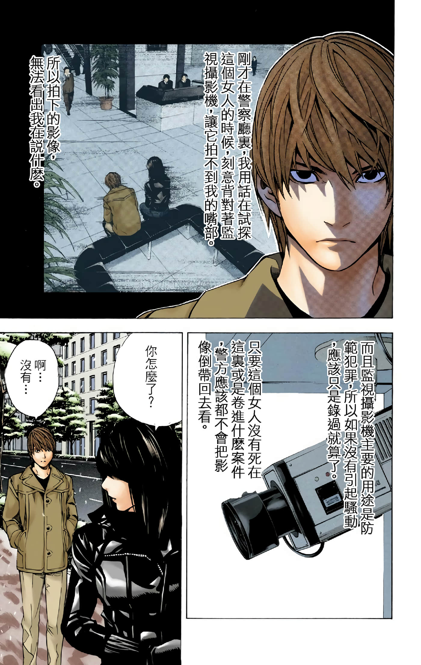 死亡笔记本 全彩【1-12卷 全是中文】【DEATH NOTE デスノート／死亡筆記】【已完结】-2
