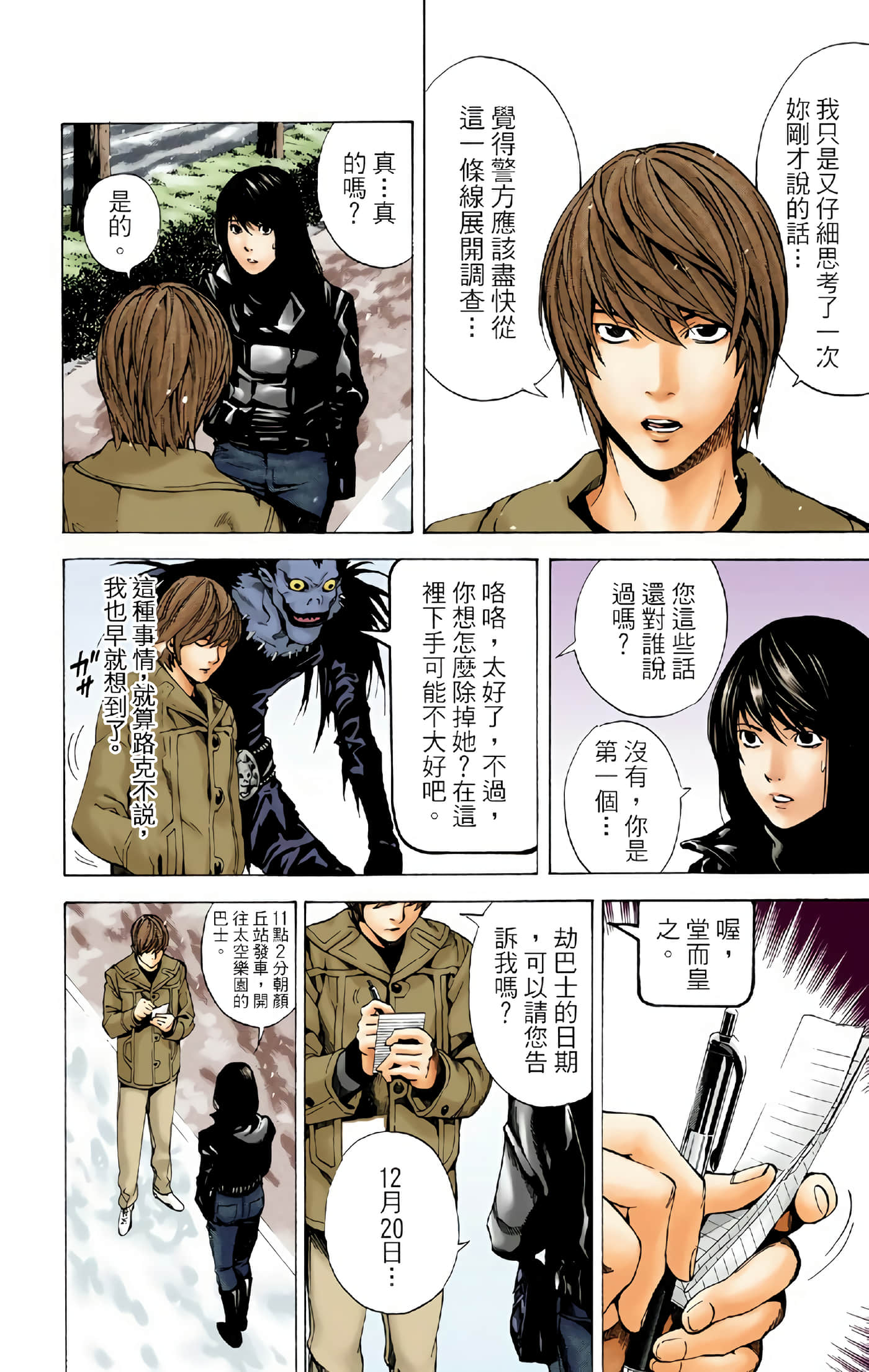 死亡笔记本 全彩【1-12卷 全是中文】【DEATH NOTE デスノート／死亡筆記】【已完结】-2