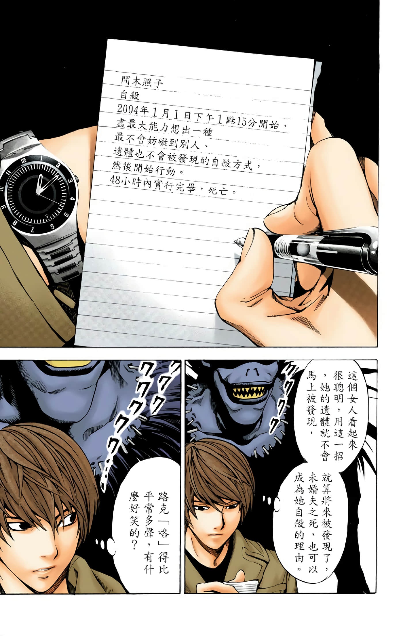 死亡笔记本 全彩【1-12卷 全是中文】【DEATH NOTE デスノート／死亡筆記】【已完结】-2