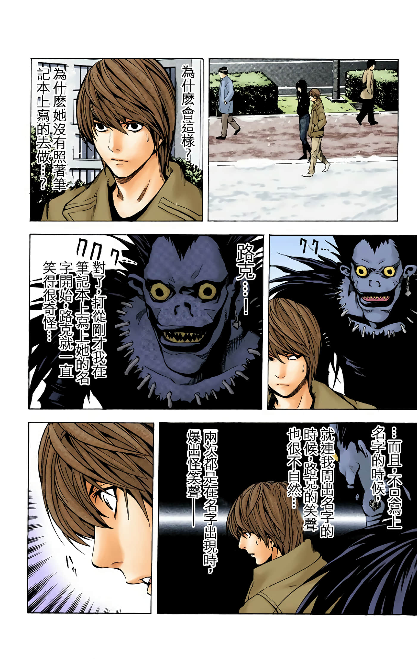死亡笔记本 全彩【1-12卷 全是中文】【DEATH NOTE デスノート／死亡筆記】【已完结】-2
