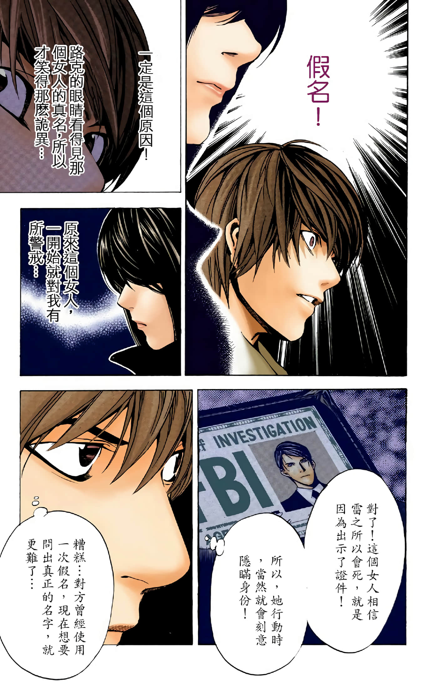 死亡笔记本 全彩【1-12卷 全是中文】【DEATH NOTE デスノート／死亡筆記】【已完结】-2