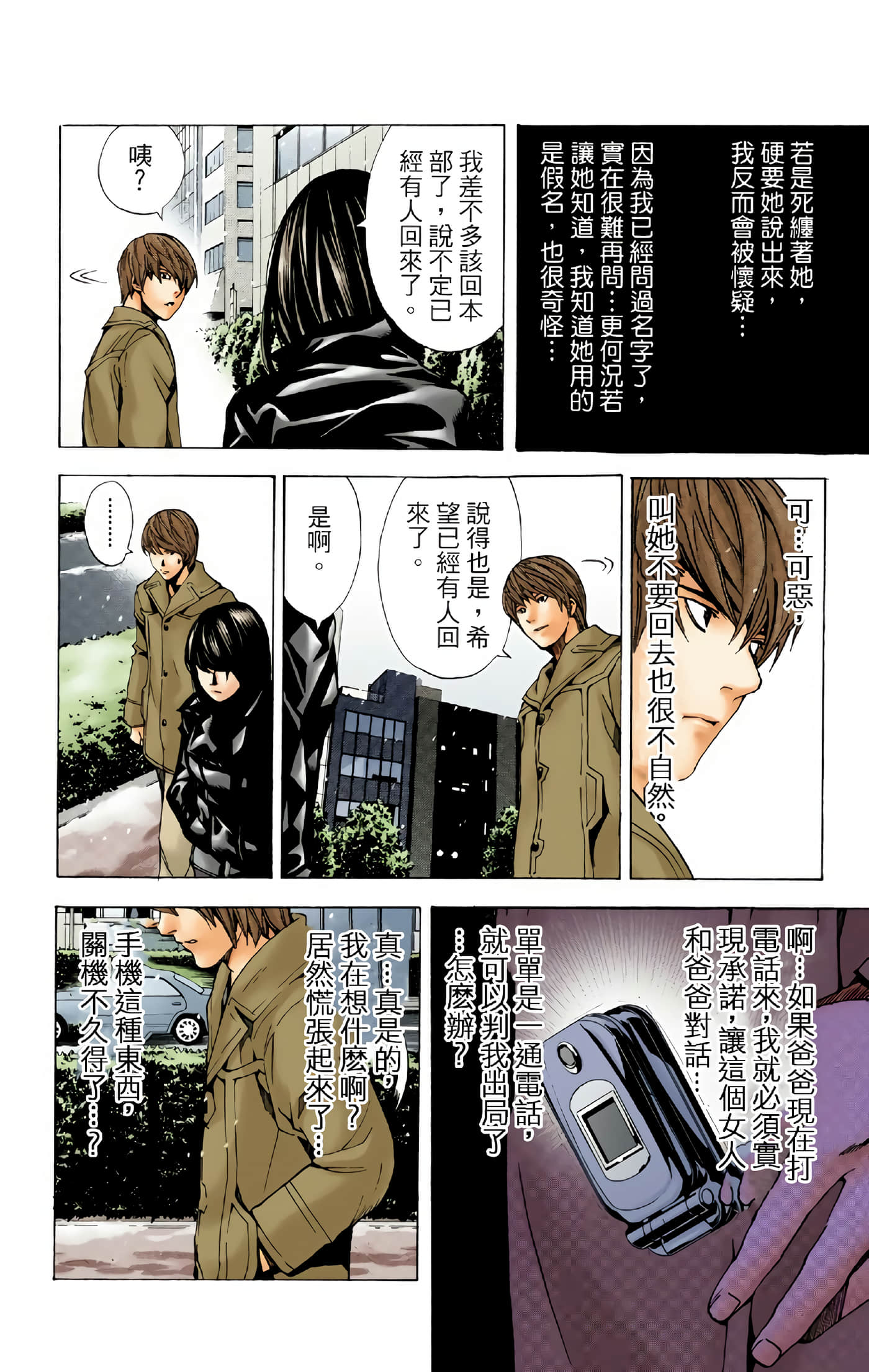 死亡笔记本 全彩【1-12卷 全是中文】【DEATH NOTE デスノート／死亡筆記】【已完结】-2