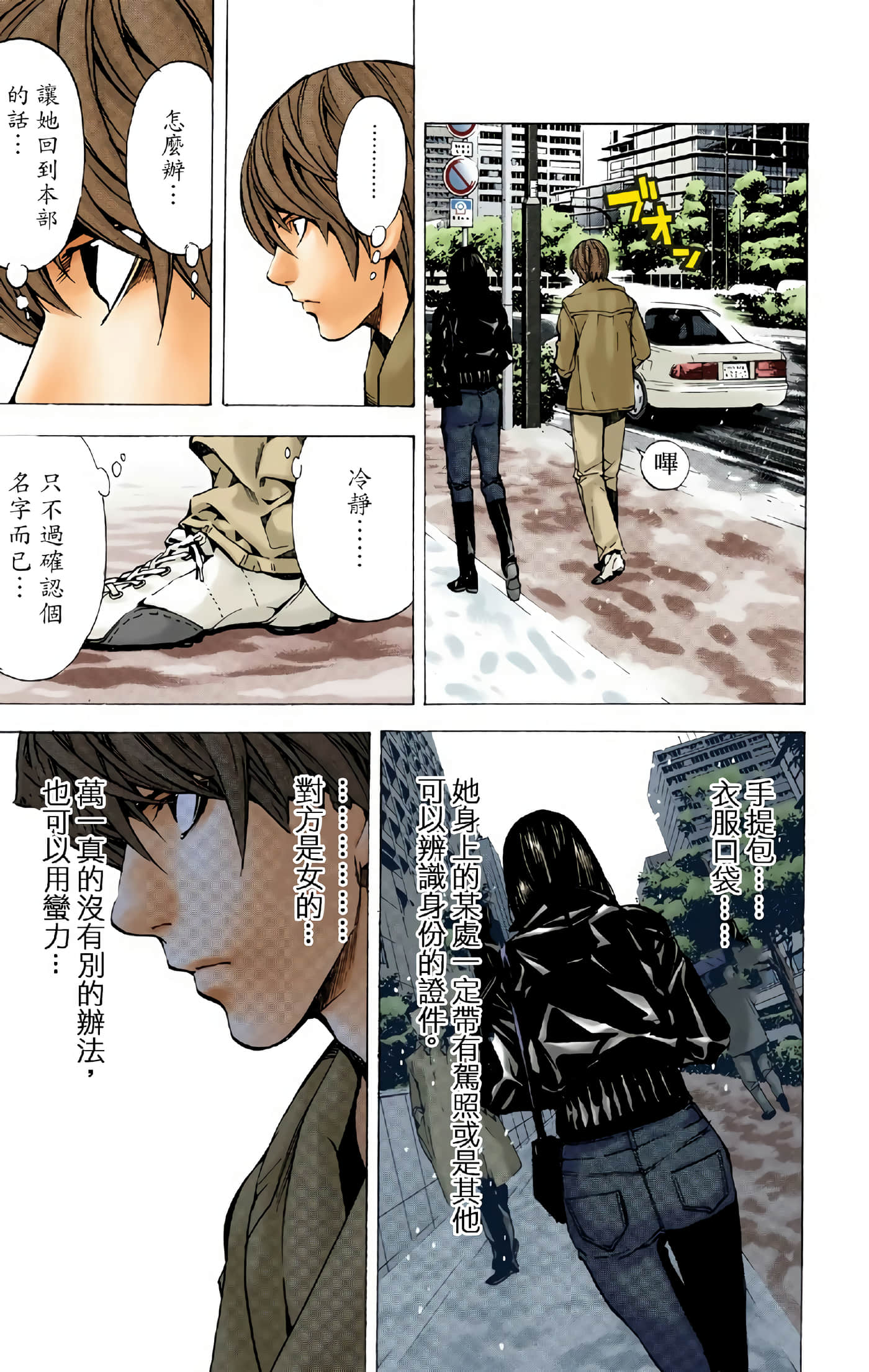 死亡笔记本 全彩【1-12卷 全是中文】【DEATH NOTE デスノート／死亡筆記】【已完结】-2