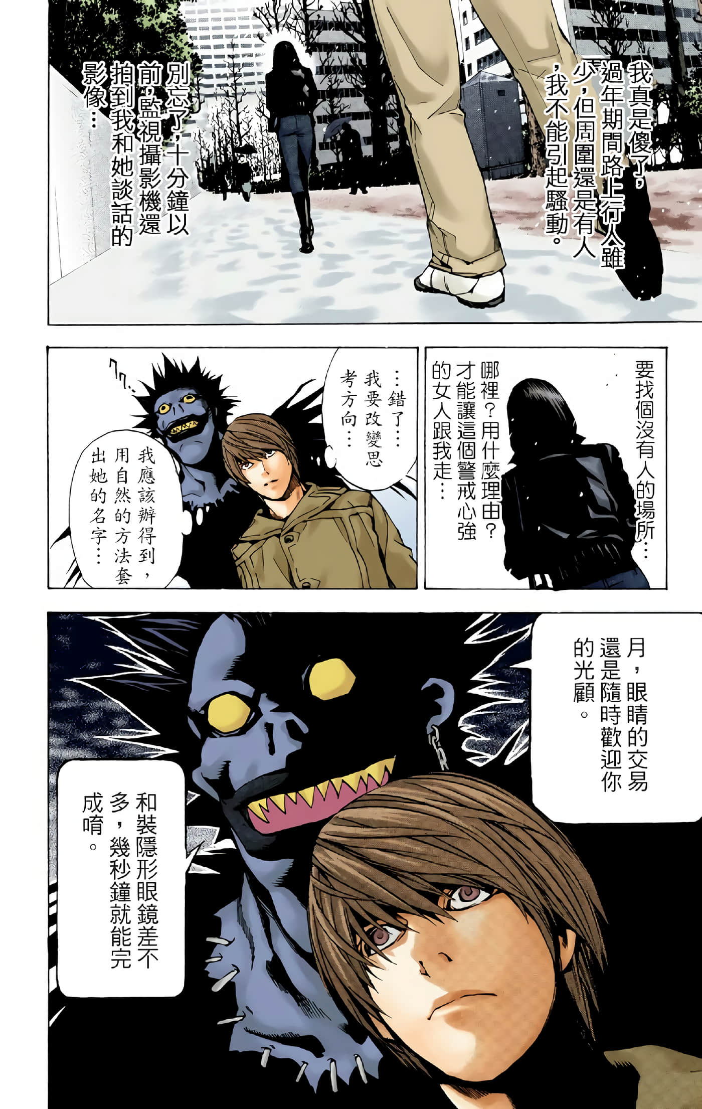 死亡笔记本 全彩【1-12卷 全是中文】【DEATH NOTE デスノート／死亡筆記】【已完结】-2