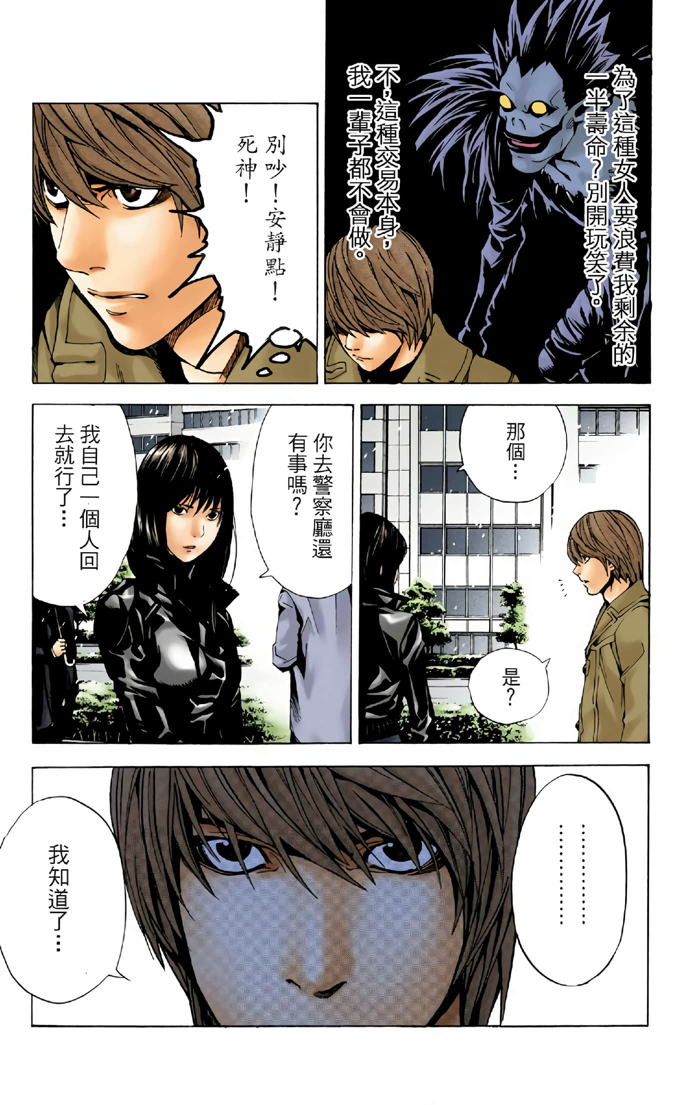 死亡笔记本 全彩【1-12卷 全是中文】【DEATH NOTE デスノート／死亡筆記】【已完结】-2