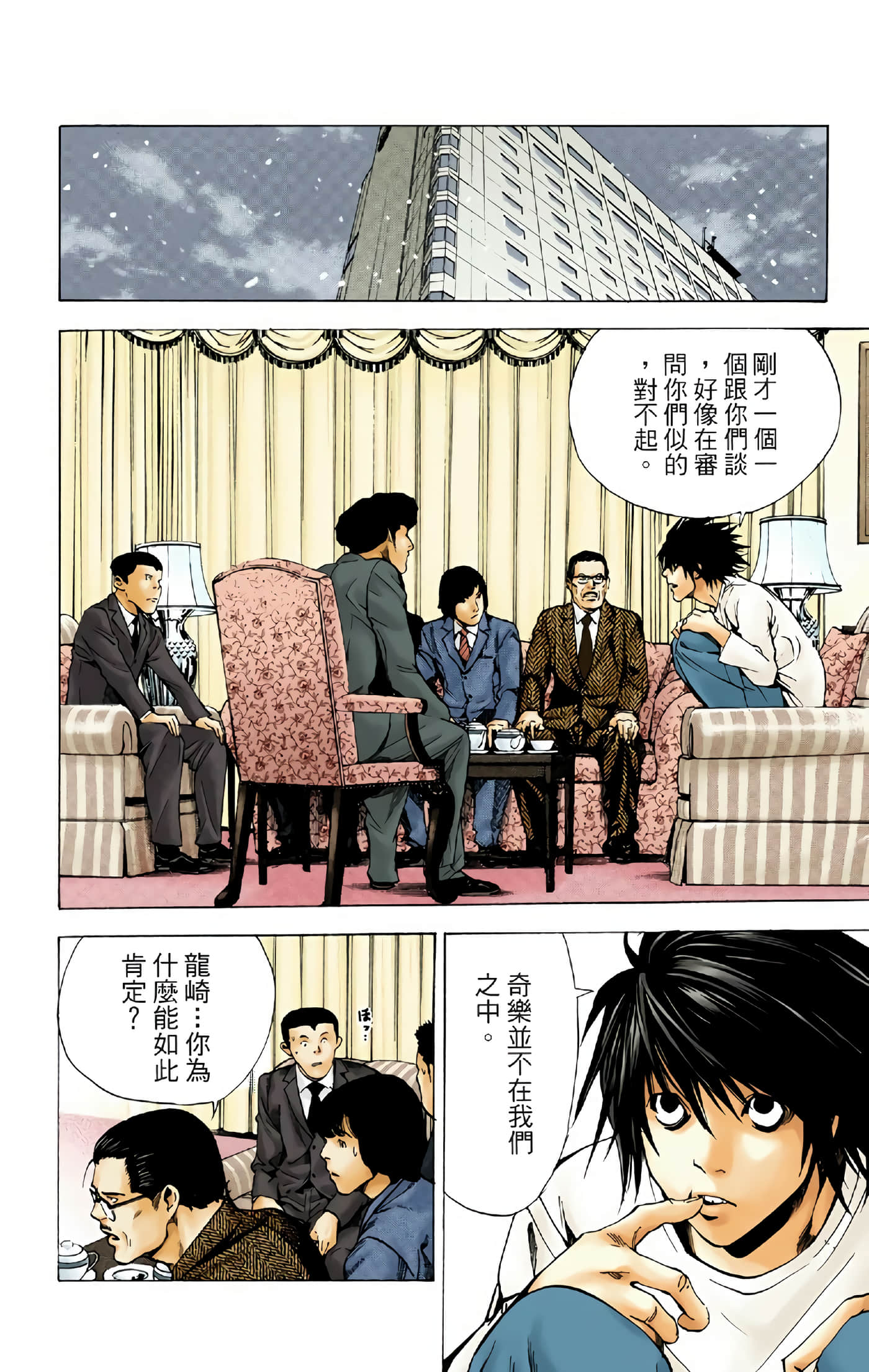 死亡笔记本 全彩【1-12卷 全是中文】【DEATH NOTE デスノート／死亡筆記】【已完结】-2