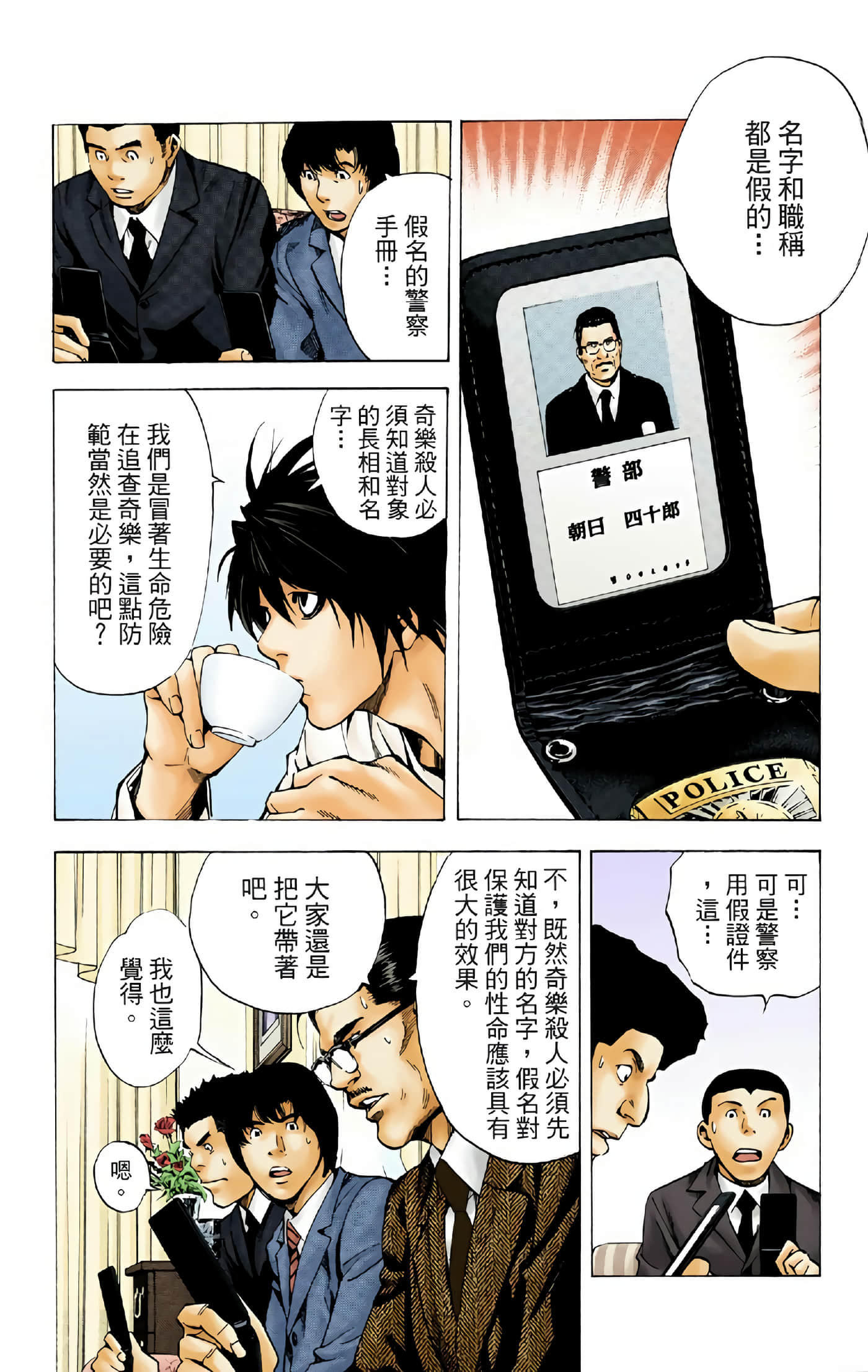 死亡笔记本 全彩【1-12卷 全是中文】【DEATH NOTE デスノート／死亡筆記】【已完结】-2