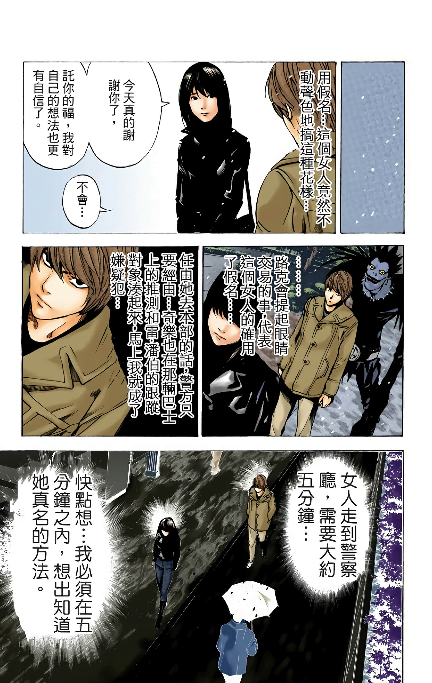 死亡笔记本 全彩【1-12卷 全是中文】【DEATH NOTE デスノート／死亡筆記】【已完结】-2