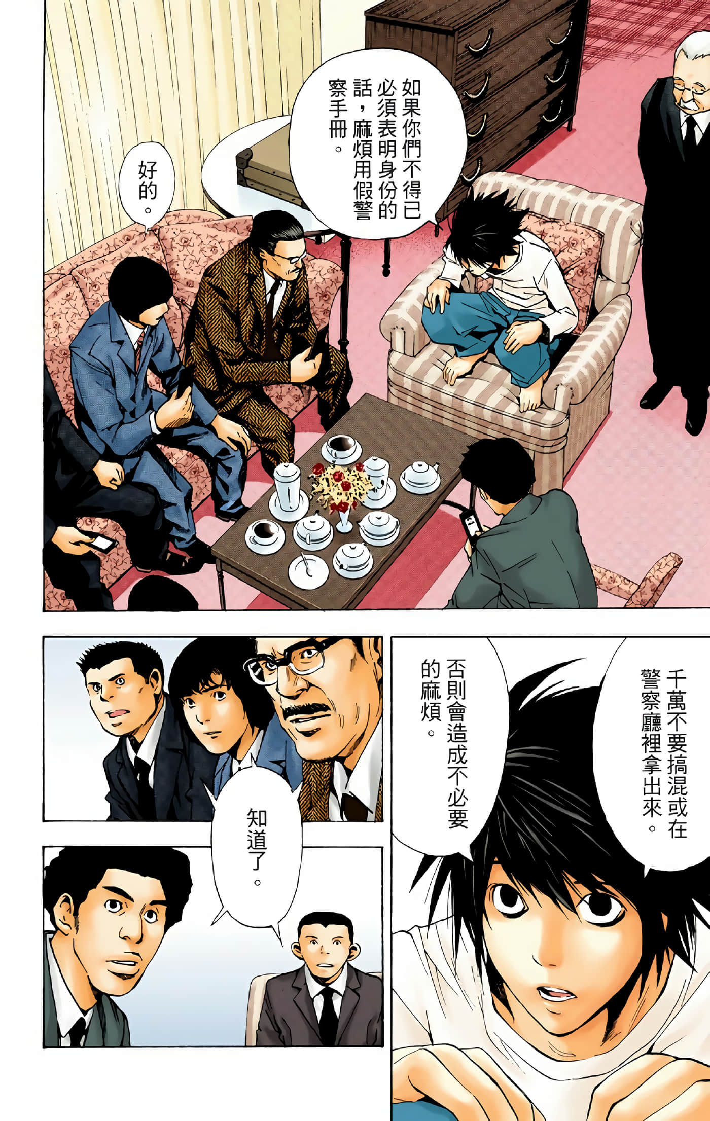 死亡笔记本 全彩【1-12卷 全是中文】【DEATH NOTE デスノート／死亡筆記】【已完结】-2