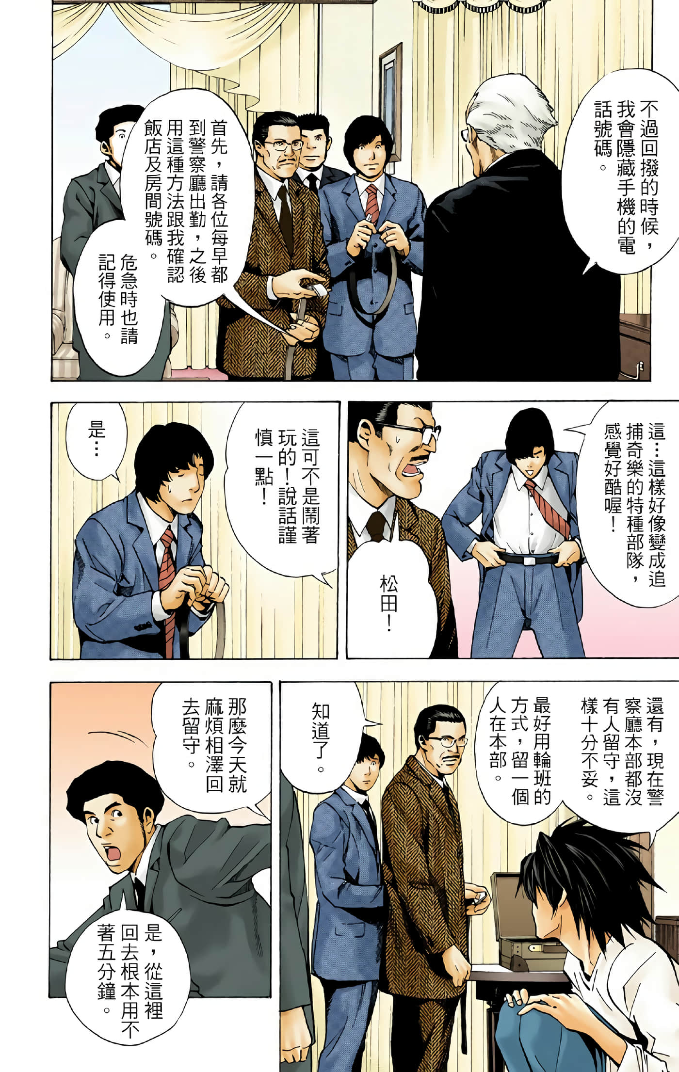 死亡笔记本 全彩【1-12卷 全是中文】【DEATH NOTE デスノート／死亡筆記】【已完结】-2