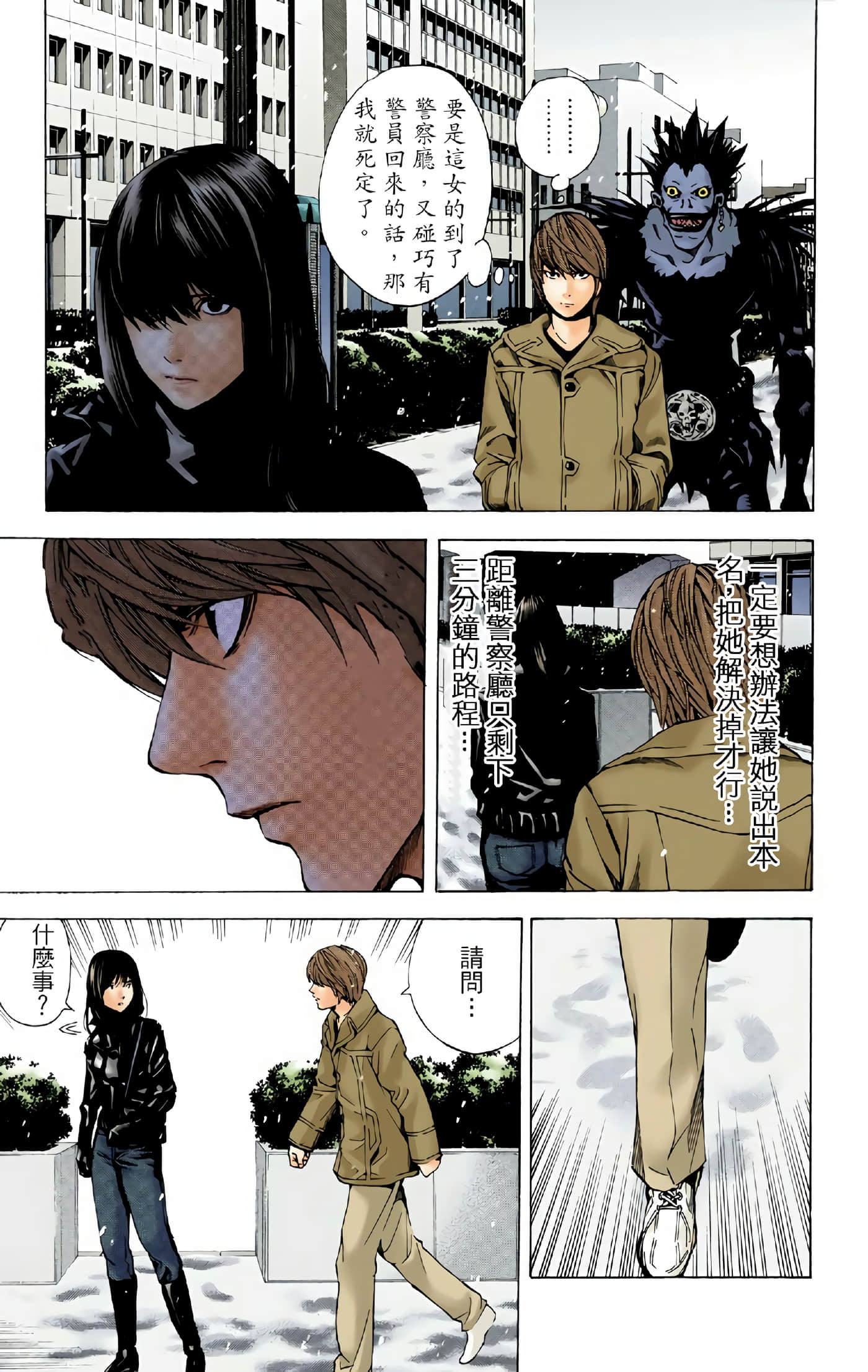 死亡笔记本 全彩【1-12卷 全是中文】【DEATH NOTE デスノート／死亡筆記】【已完结】-2