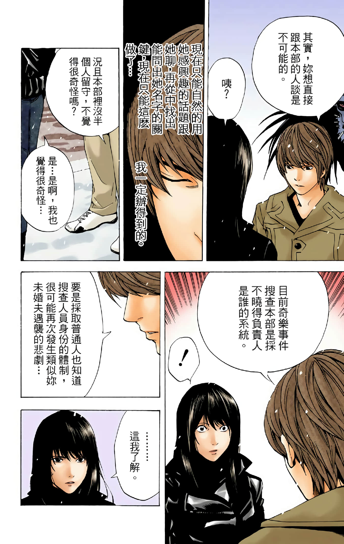 死亡笔记本 全彩【1-12卷 全是中文】【DEATH NOTE デスノート／死亡筆記】【已完结】-2